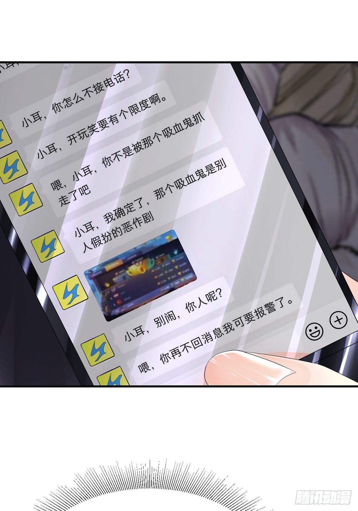 《超自然管理局》第6话 第30页