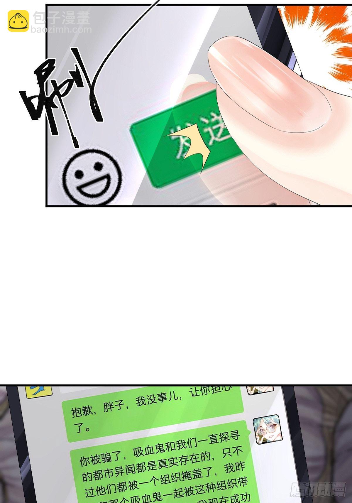 《超自然管理局》第6话 第33页