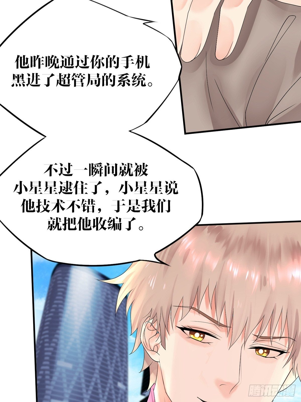 《超自然管理局》第6话 第44页