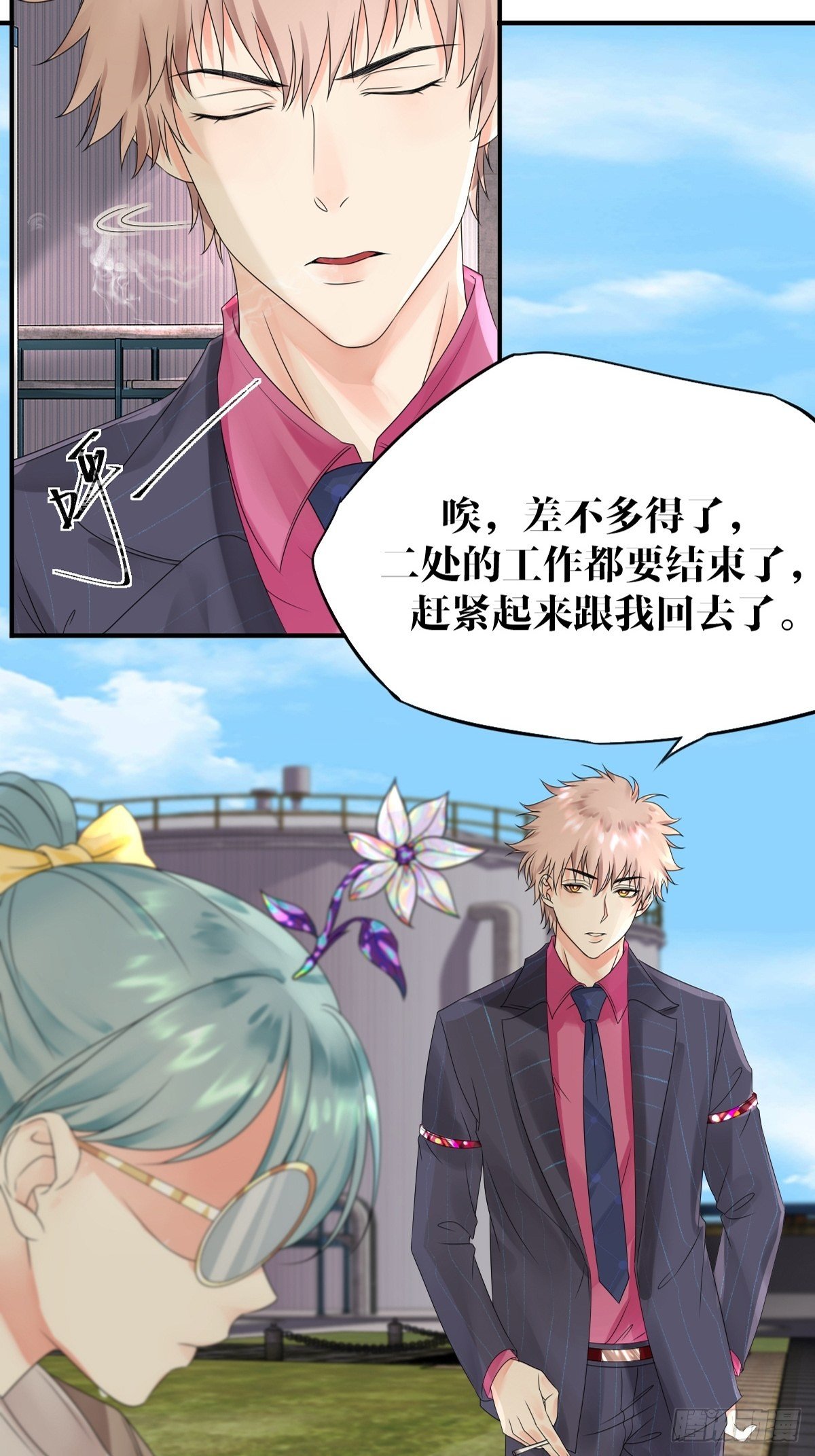 《超自然管理局》第6话 第6页