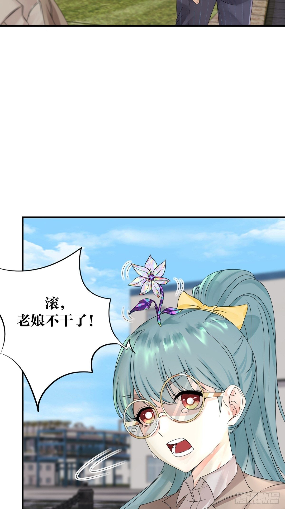 《超自然管理局》第6话 第7页