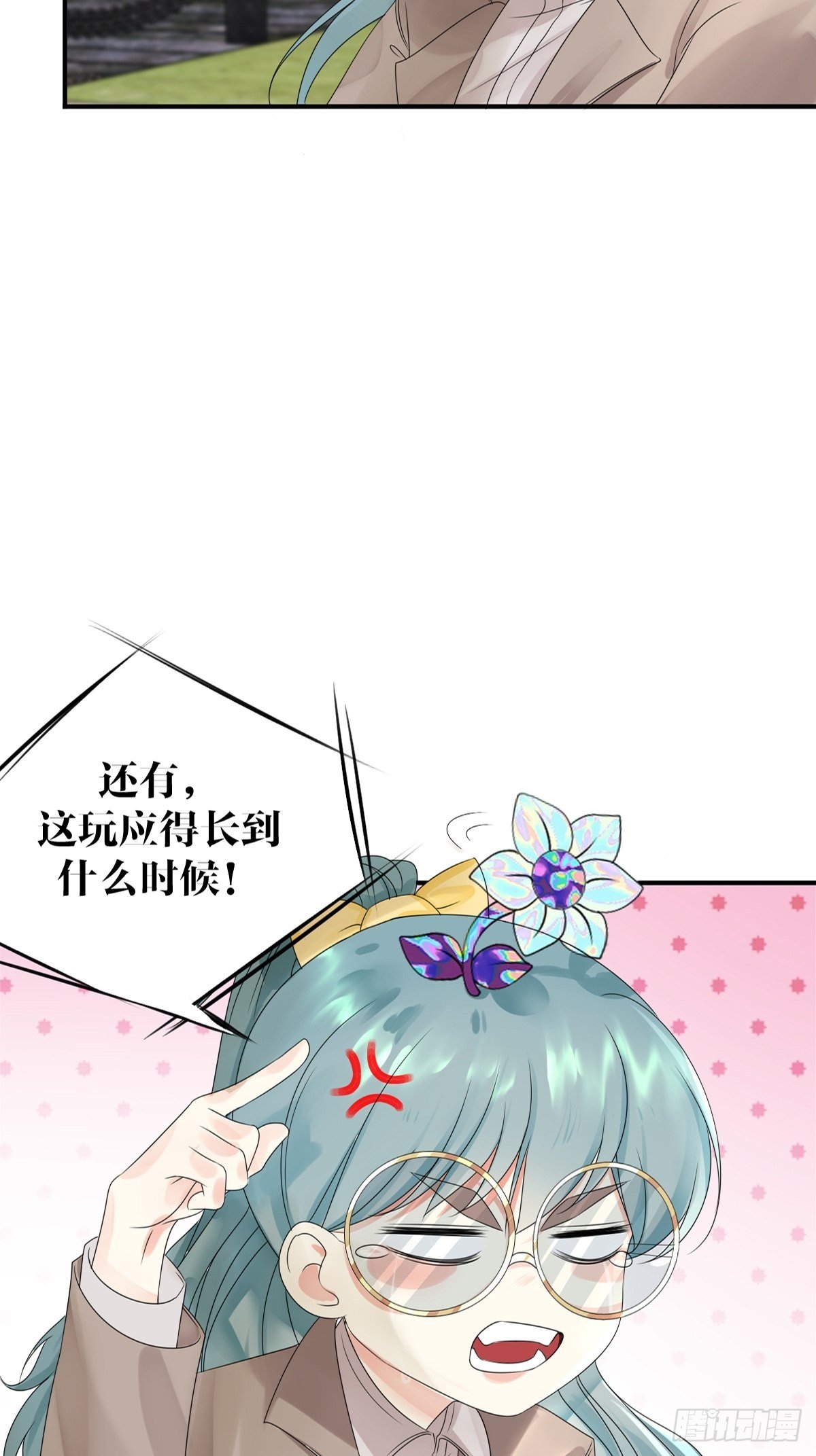 《超自然管理局》第6话 第8页