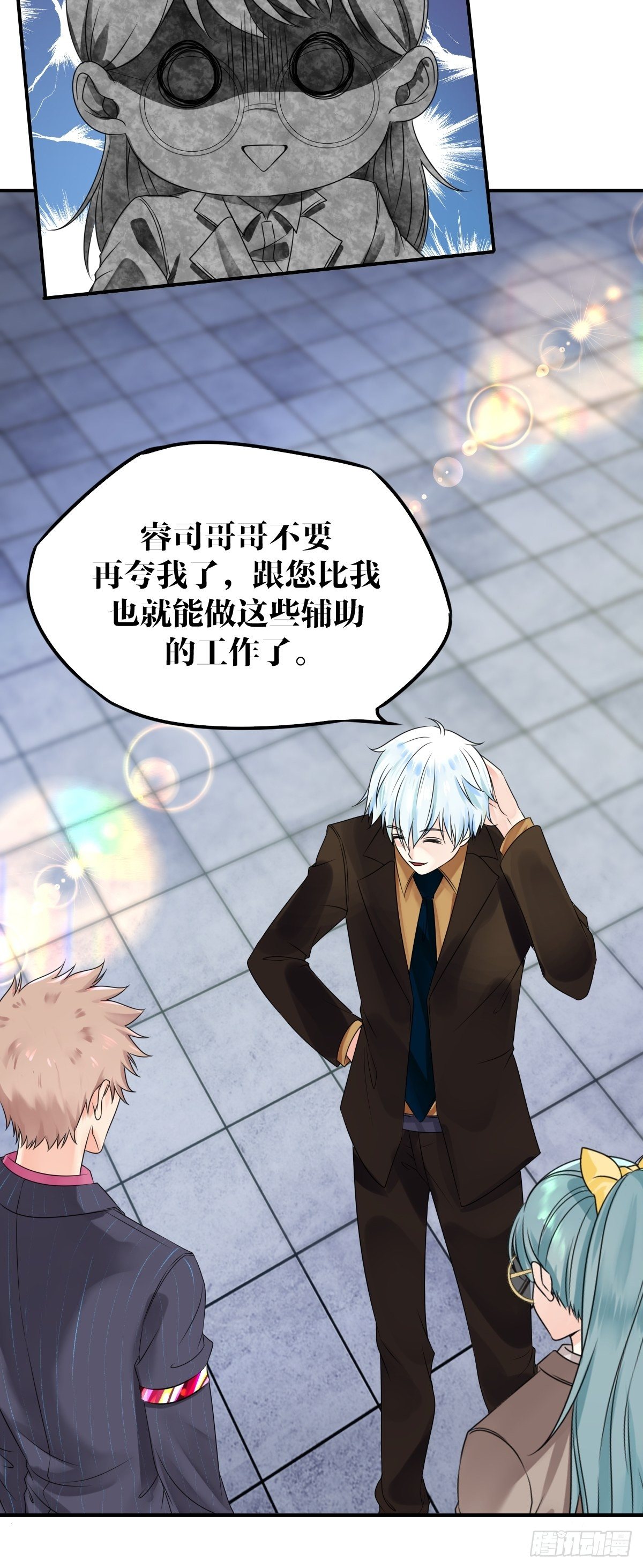 《超自然管理局》第7话 第13页