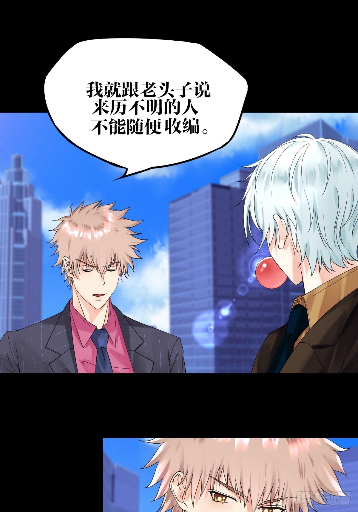 《超自然管理局》第7话 第14页