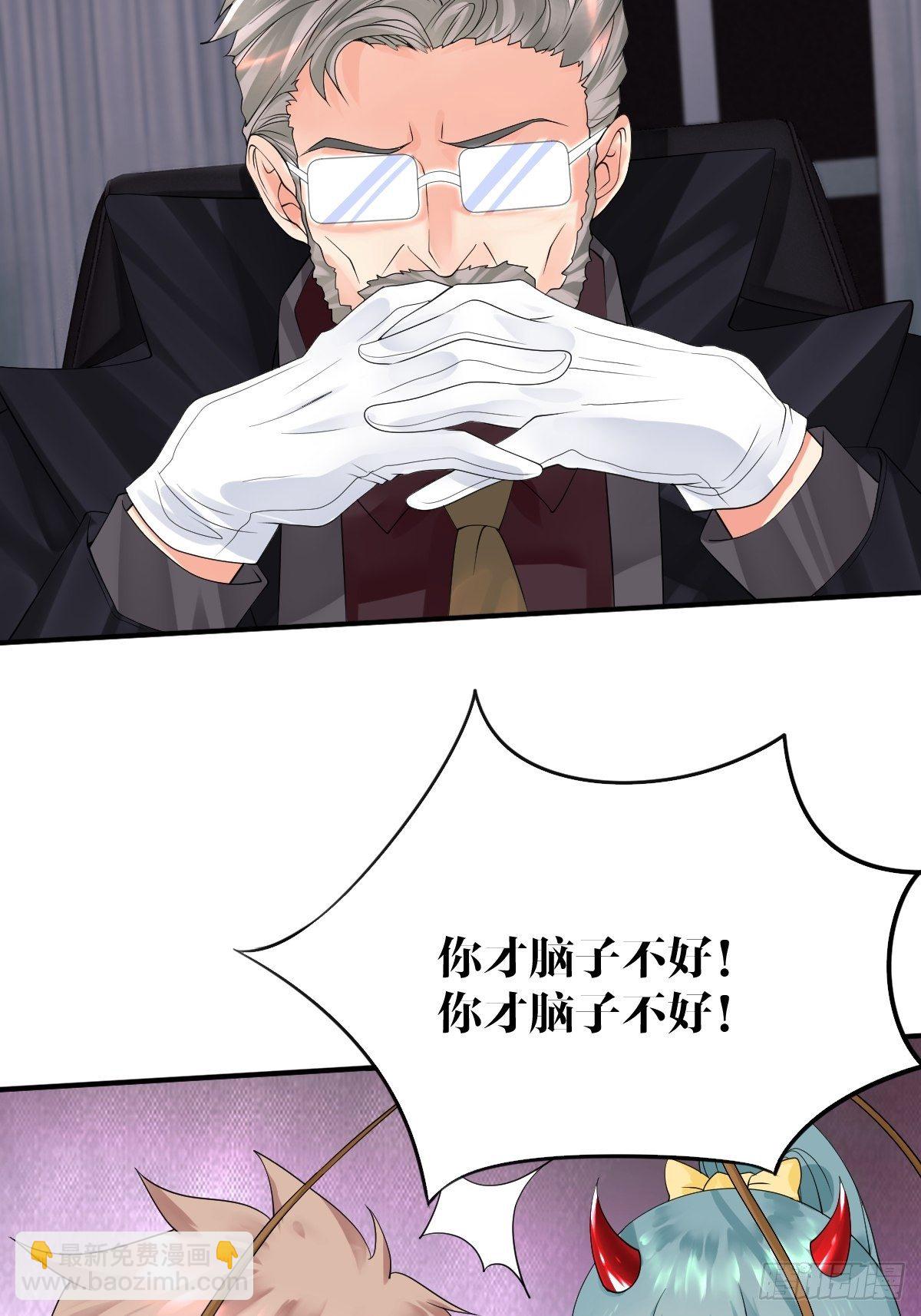 《超自然管理局》第7话 第17页