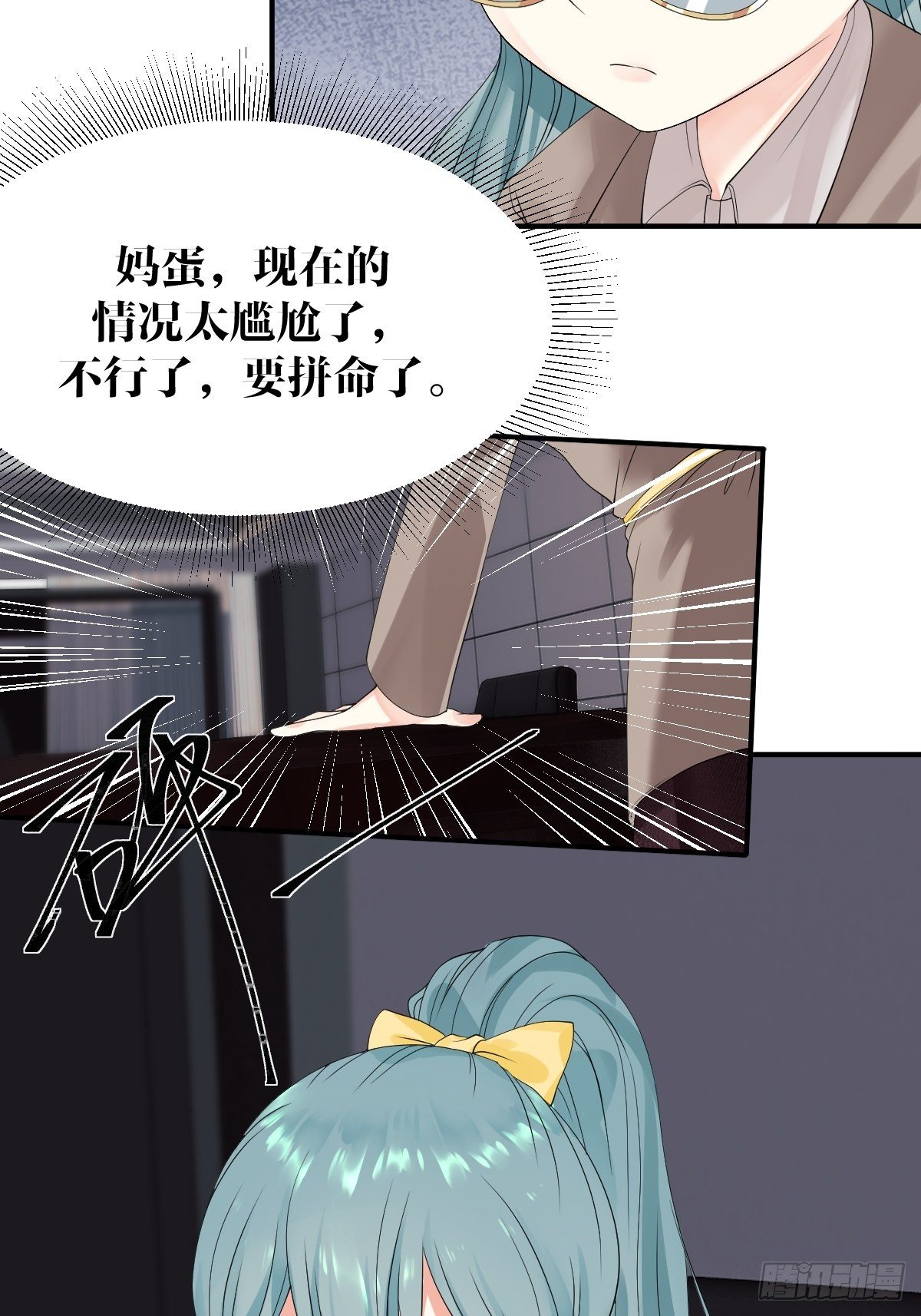 《超自然管理局》第7话 第19页