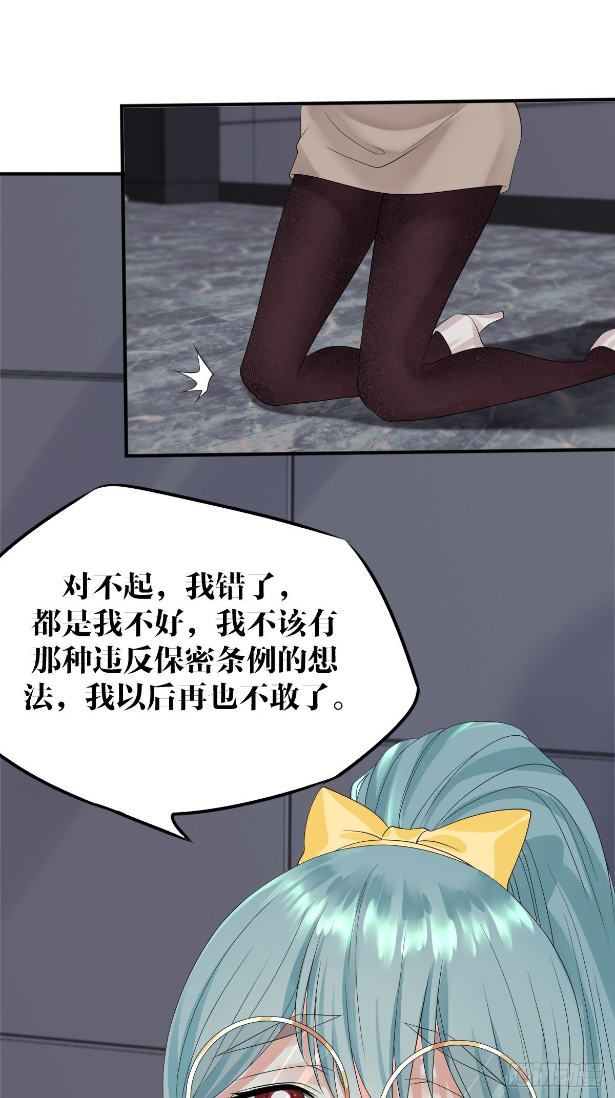 《超自然管理局》第7话 第25页