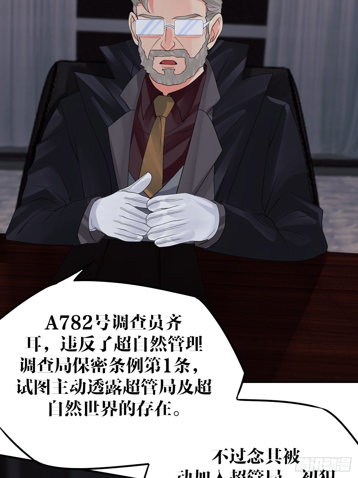 《超自然管理局》第7话 第30页