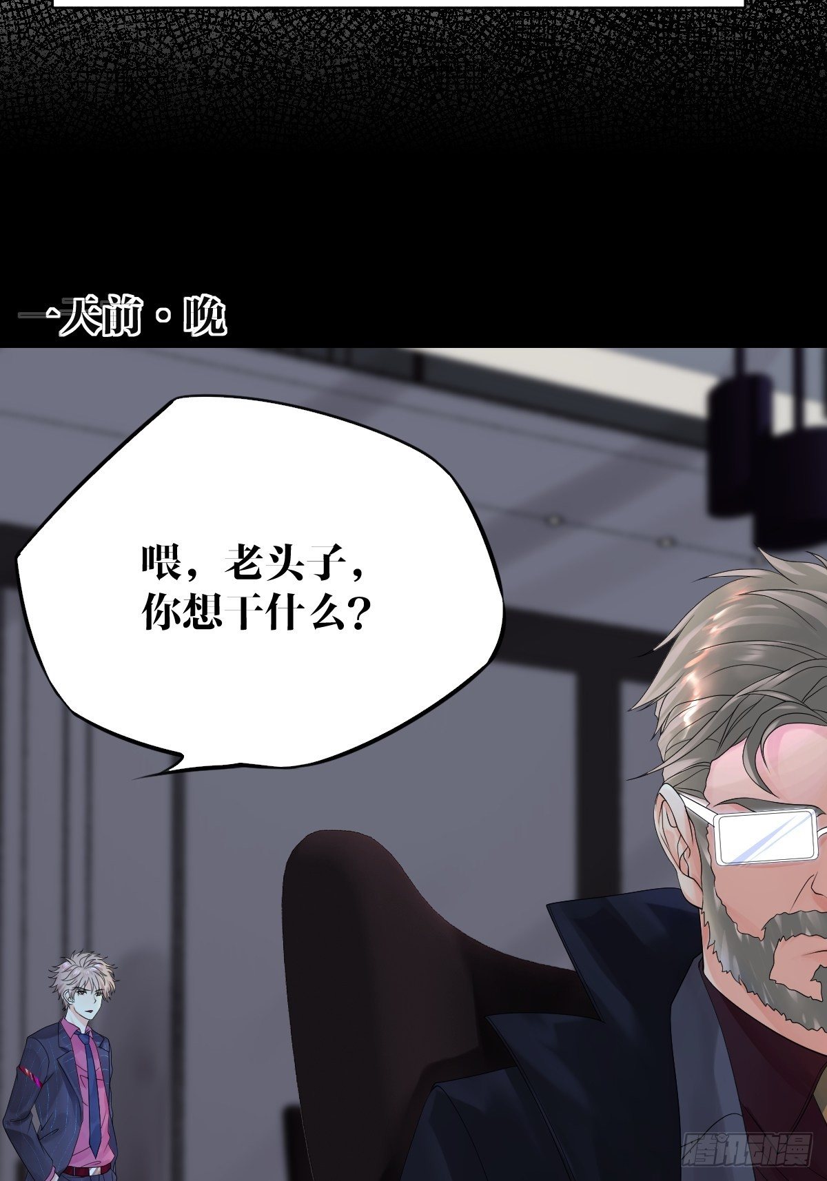 《超自然管理局》第7话 第36页
