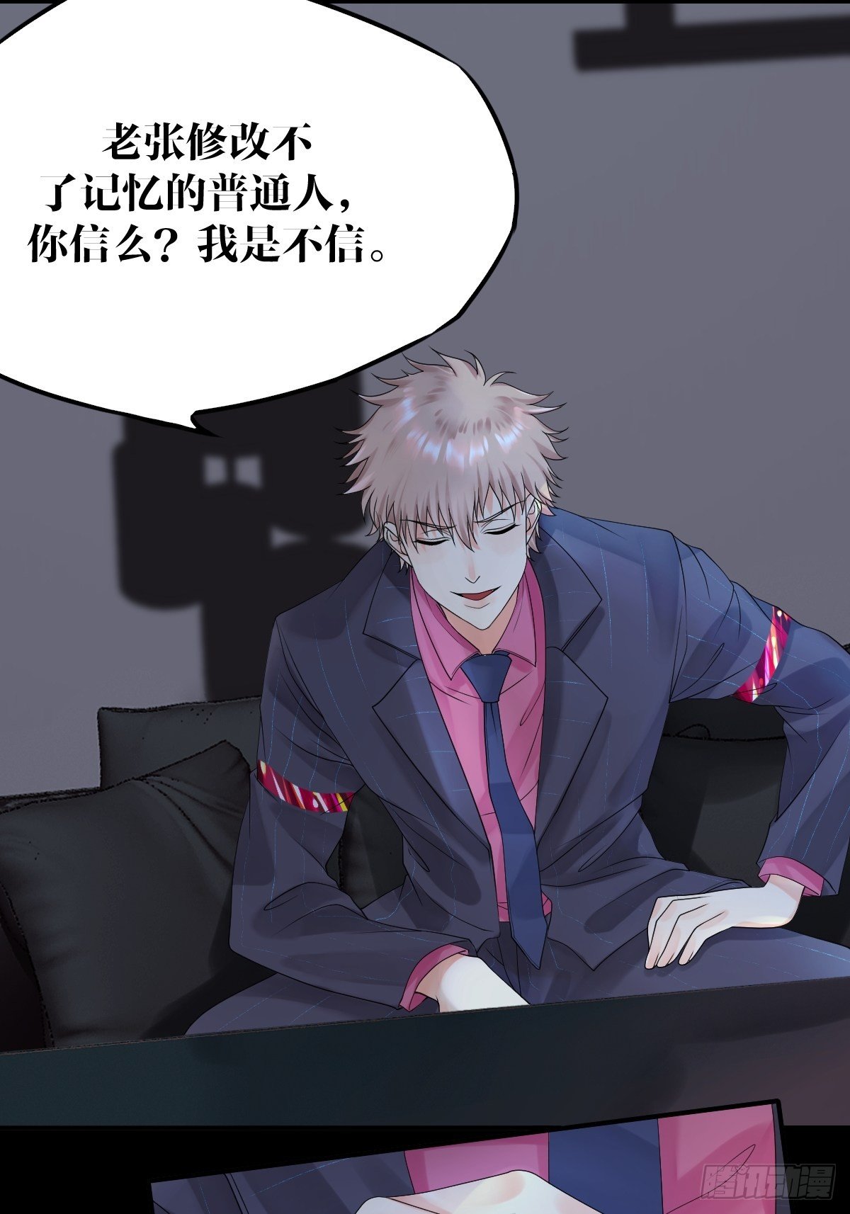 《超自然管理局》第7话 第38页