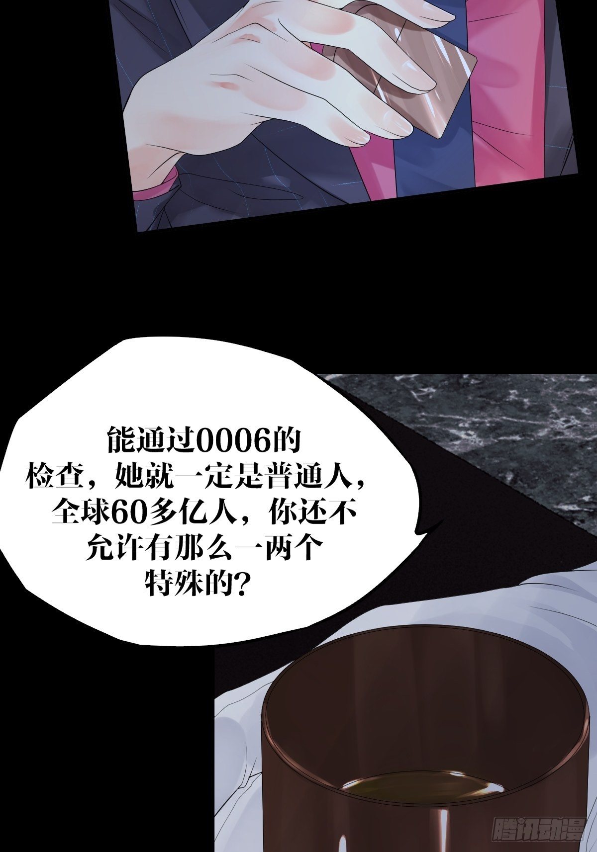 《超自然管理局》第7话 第39页