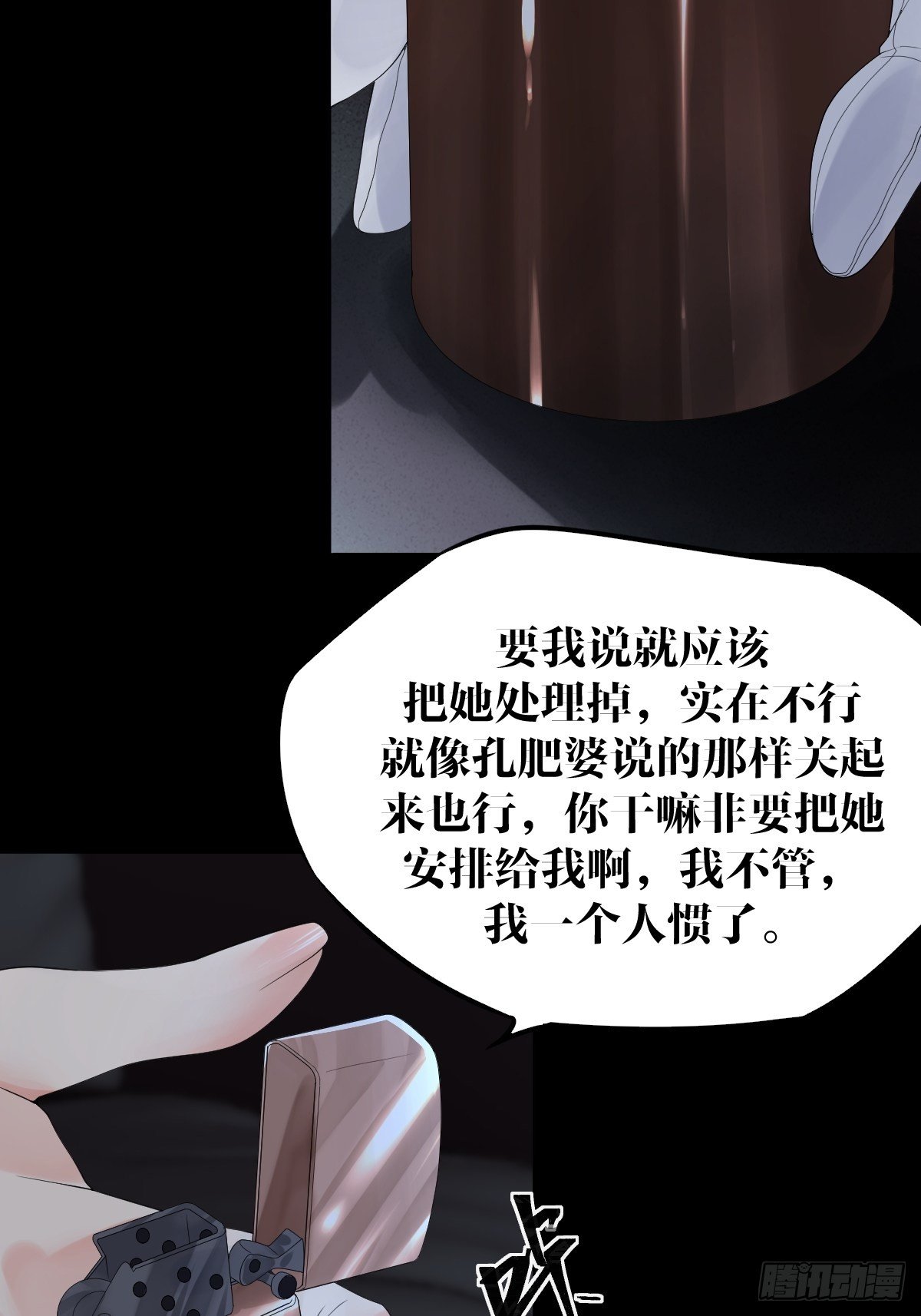 《超自然管理局》第7话 第40页