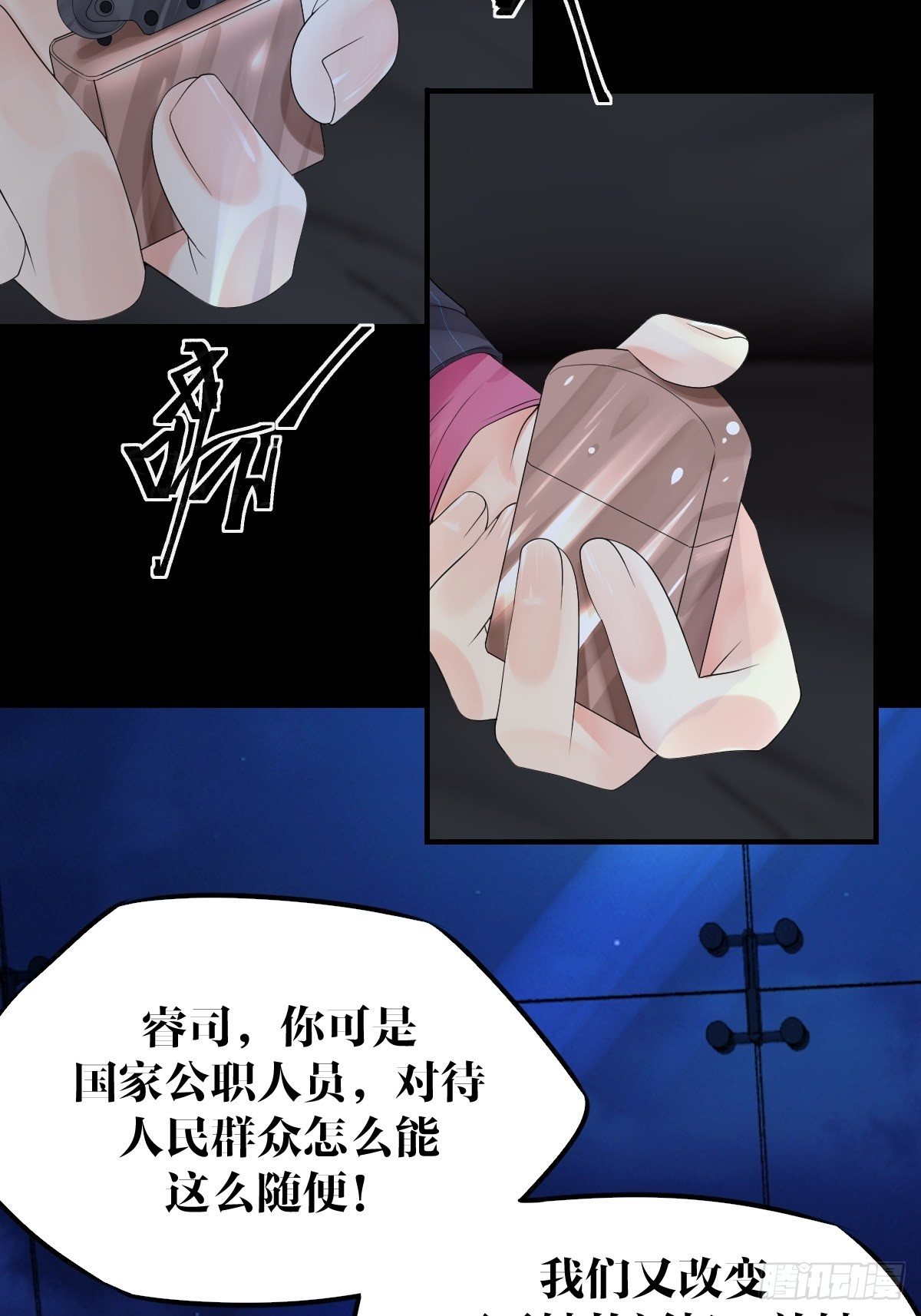 《超自然管理局》第7话 第41页