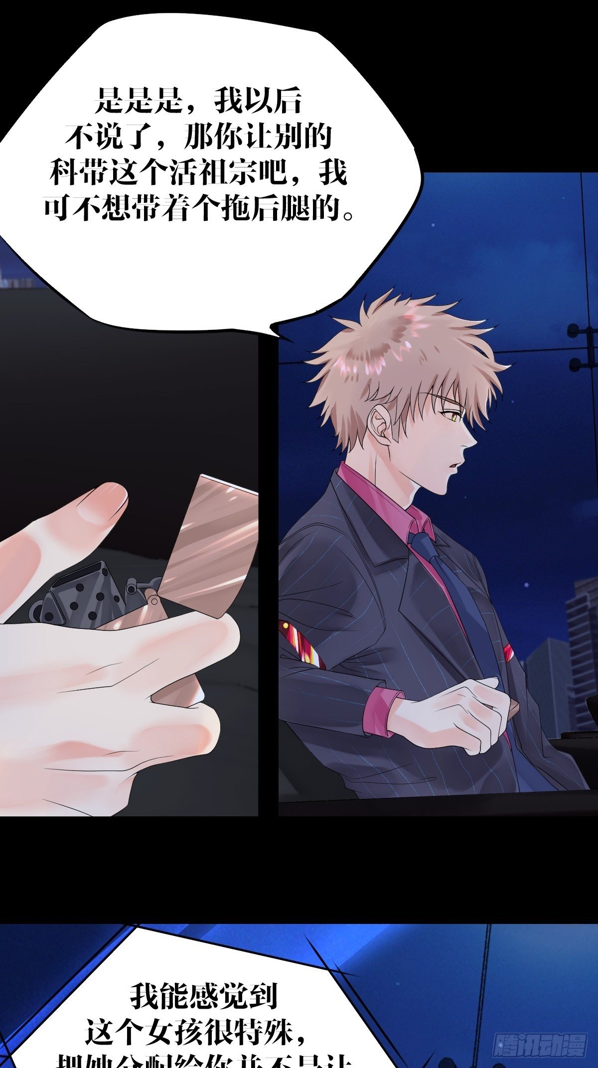 《超自然管理局》第7话 第43页