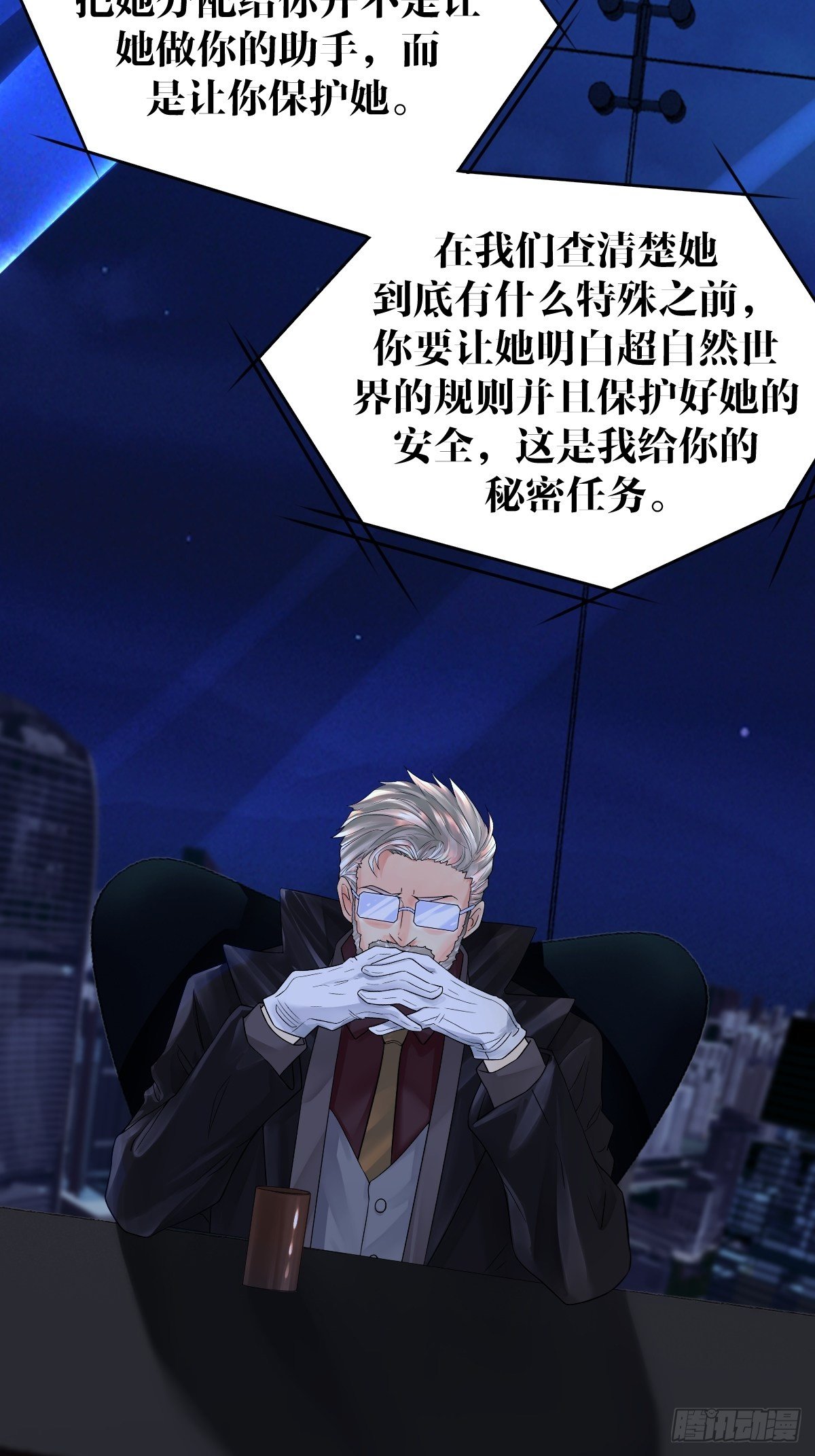《超自然管理局》第7话 第44页