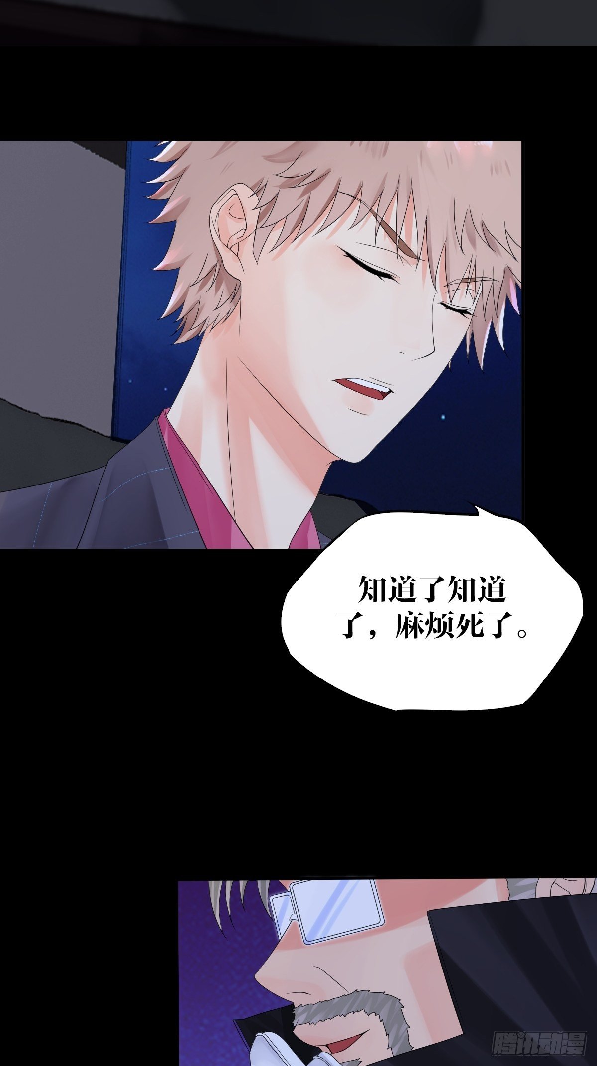 《超自然管理局》第7话 第45页