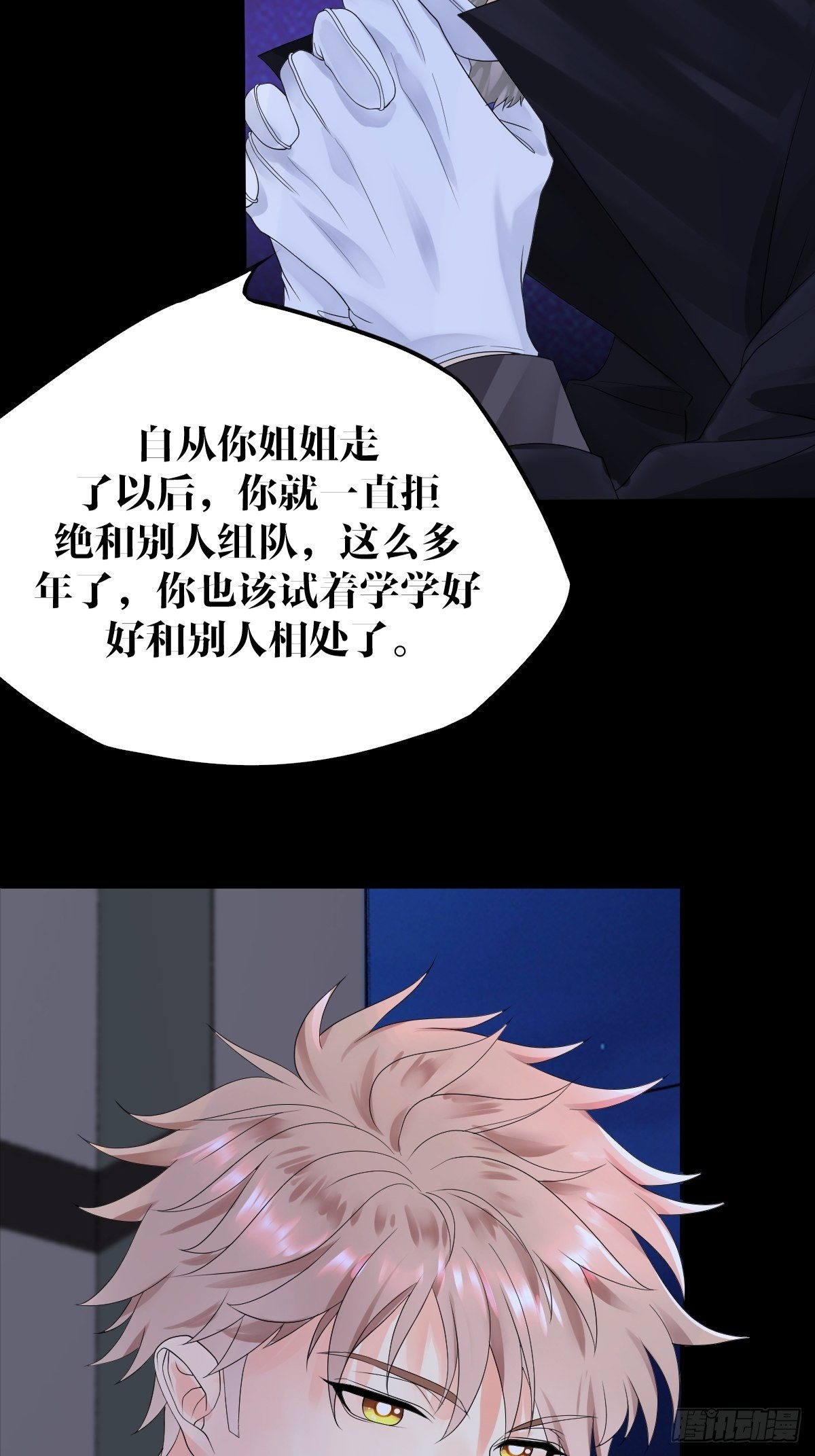《超自然管理局》第7话 第46页
