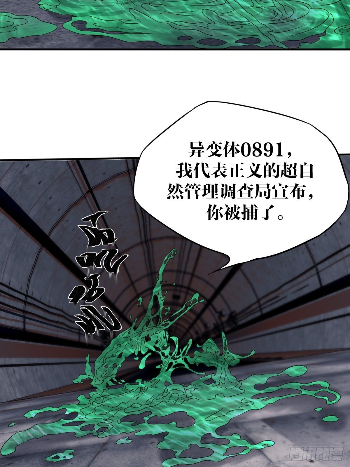 《超自然管理局》第10话 第14页