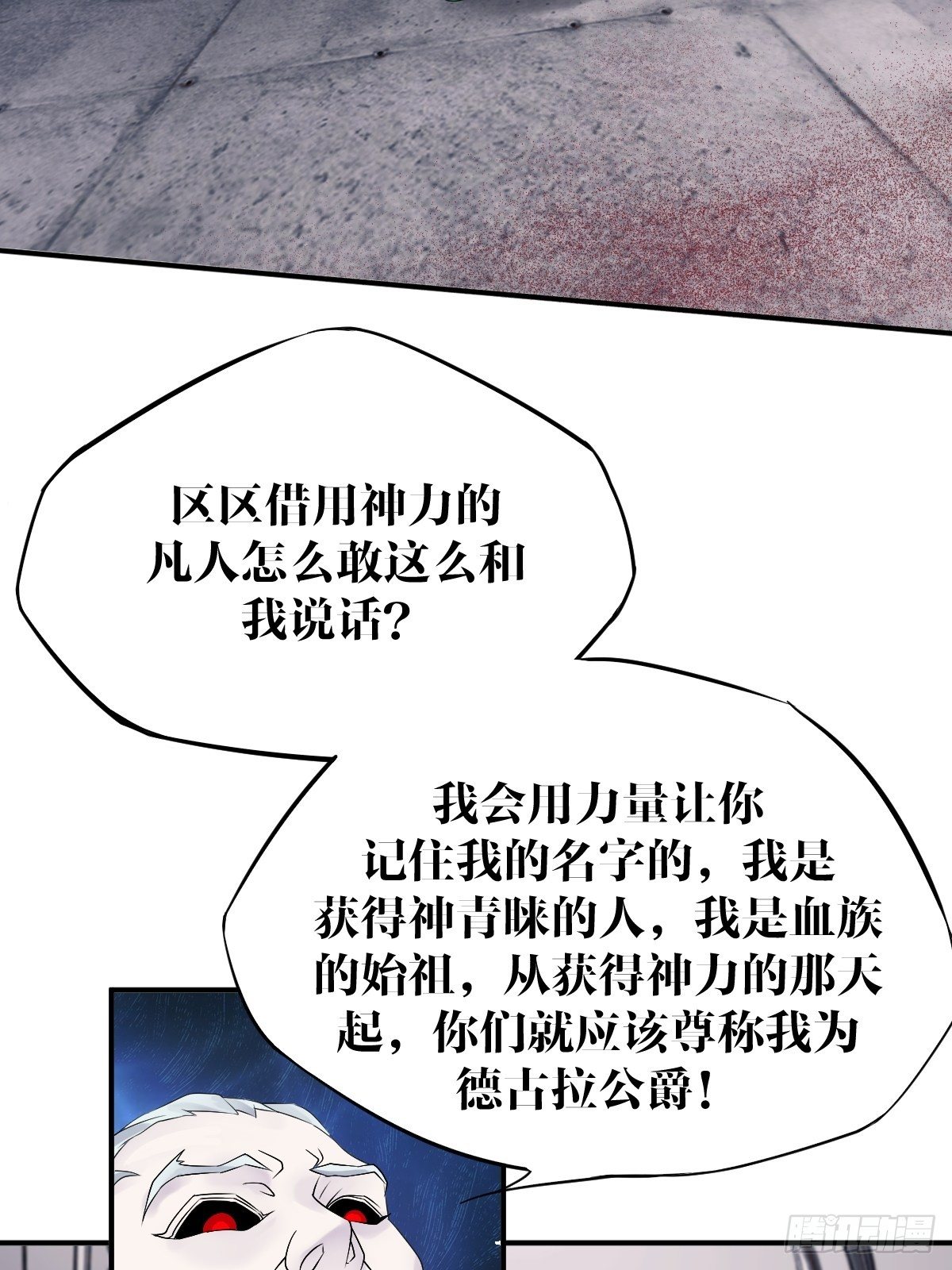 《超自然管理局》第10话 第15页