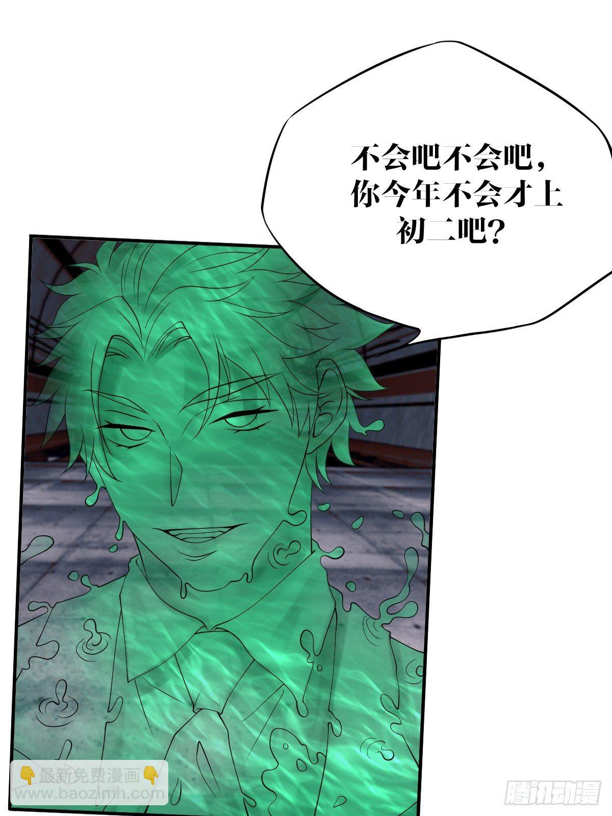 《超自然管理局》第10话 第18页