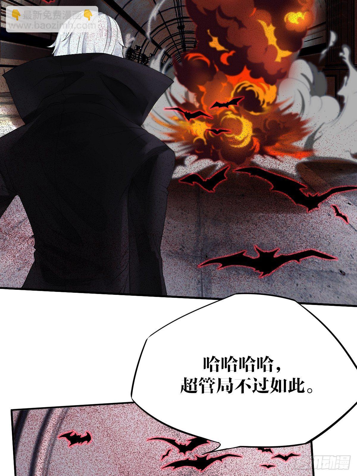 《超自然管理局》第10话 第33页
