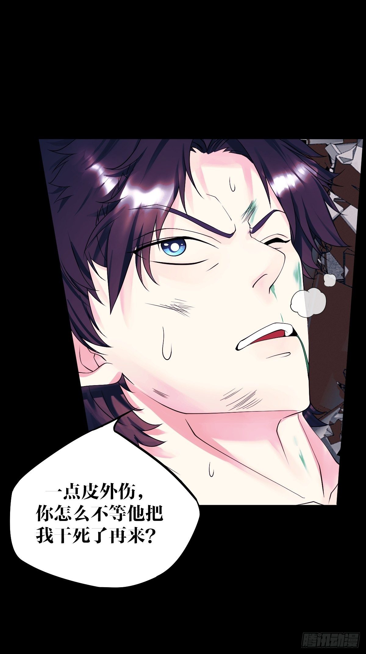 《超自然管理局》11话 第22页