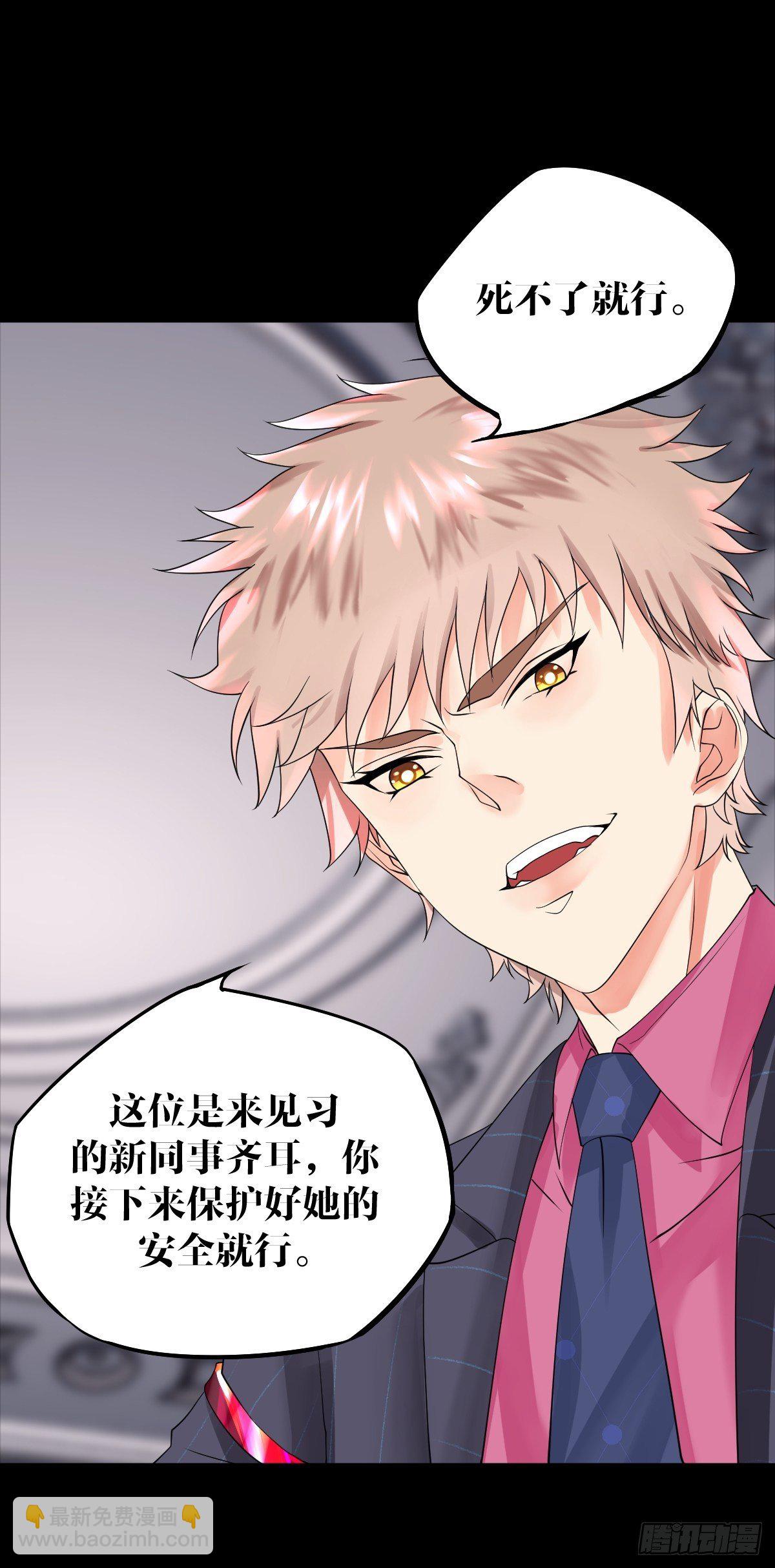 《超自然管理局》11话 第23页