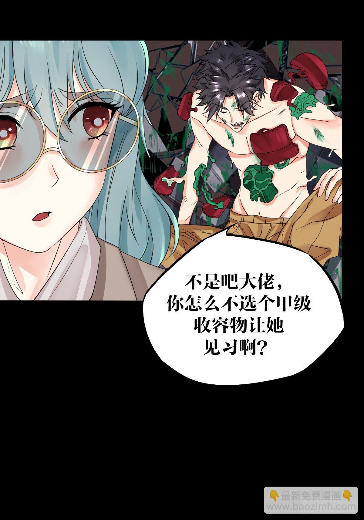 《超自然管理局》11话 第24页