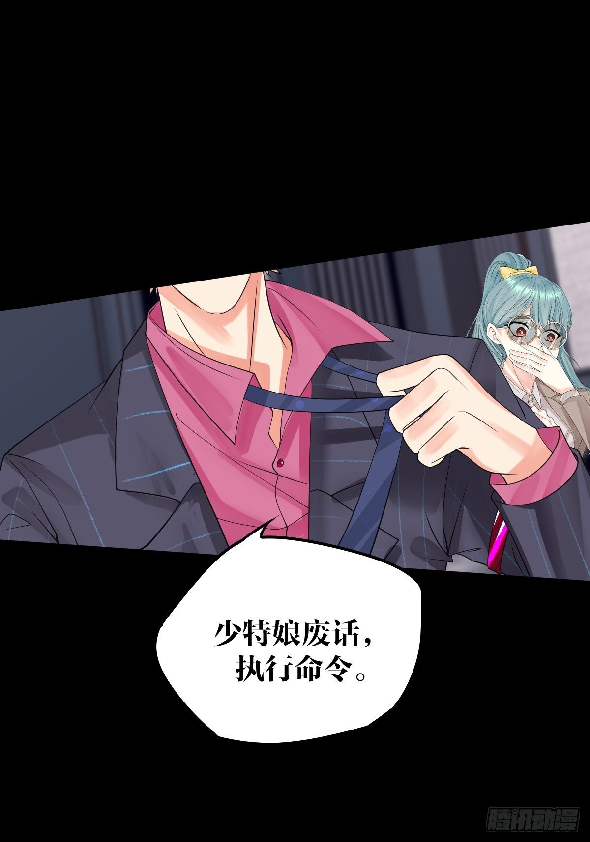 《超自然管理局》11话 第26页