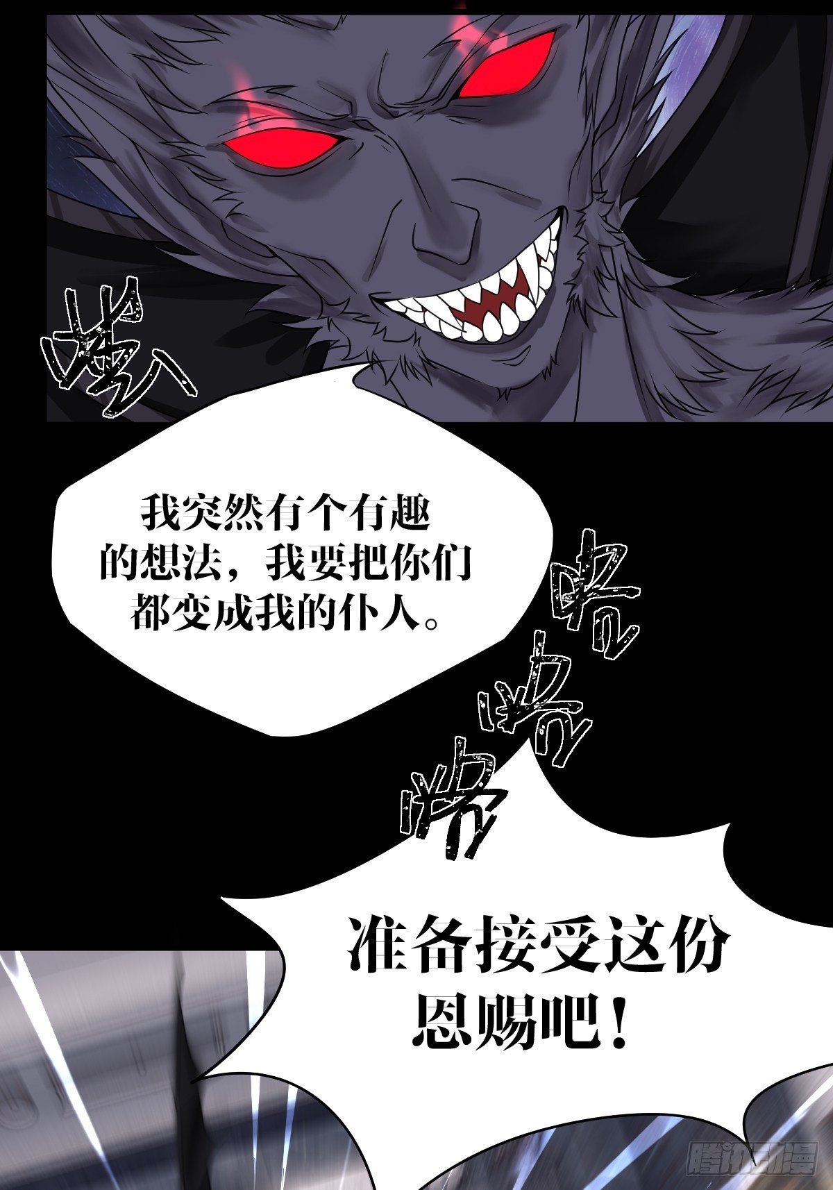 《超自然管理局》11话 第34页