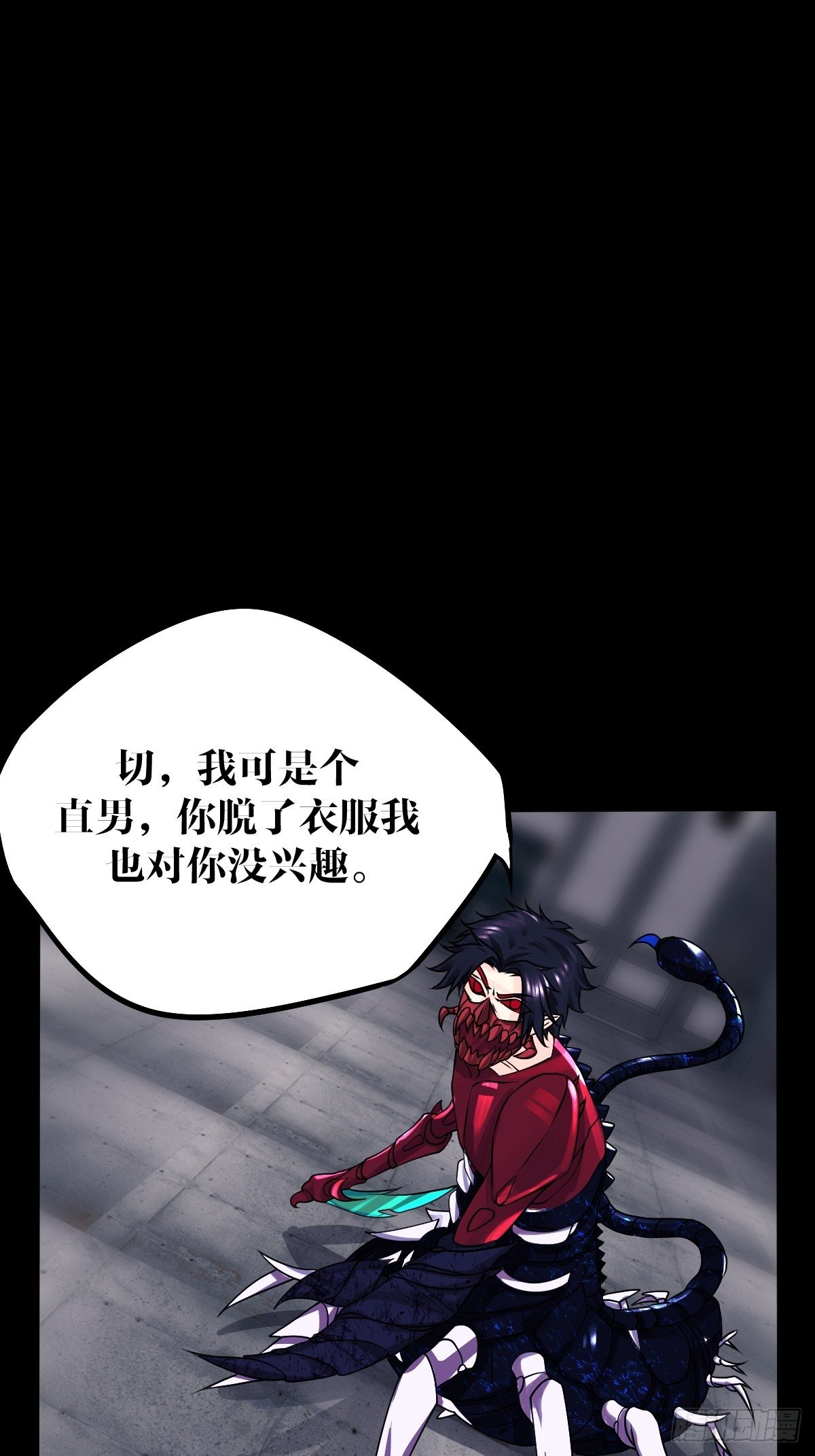 《超自然管理局》11话 第4页