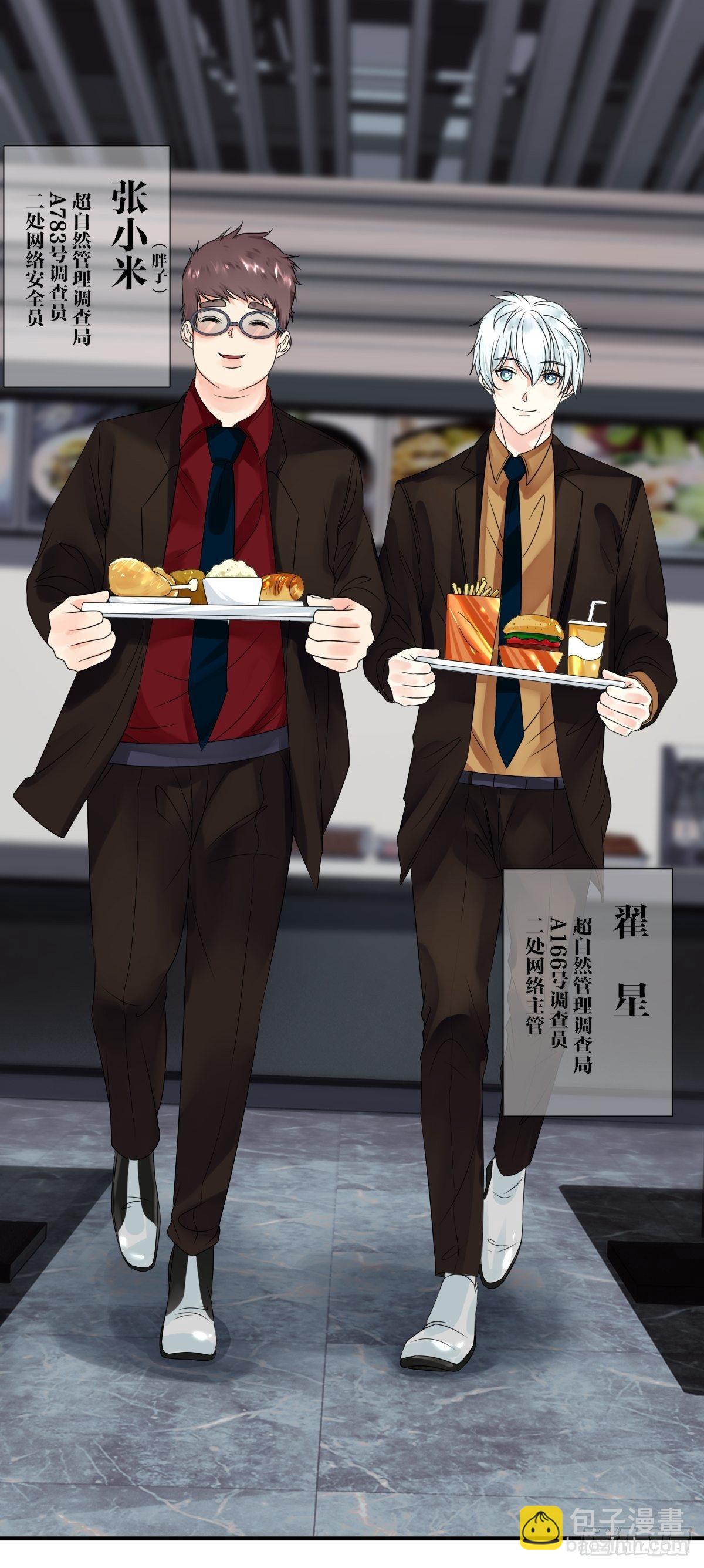 《超自然管理局》第8话 第17页