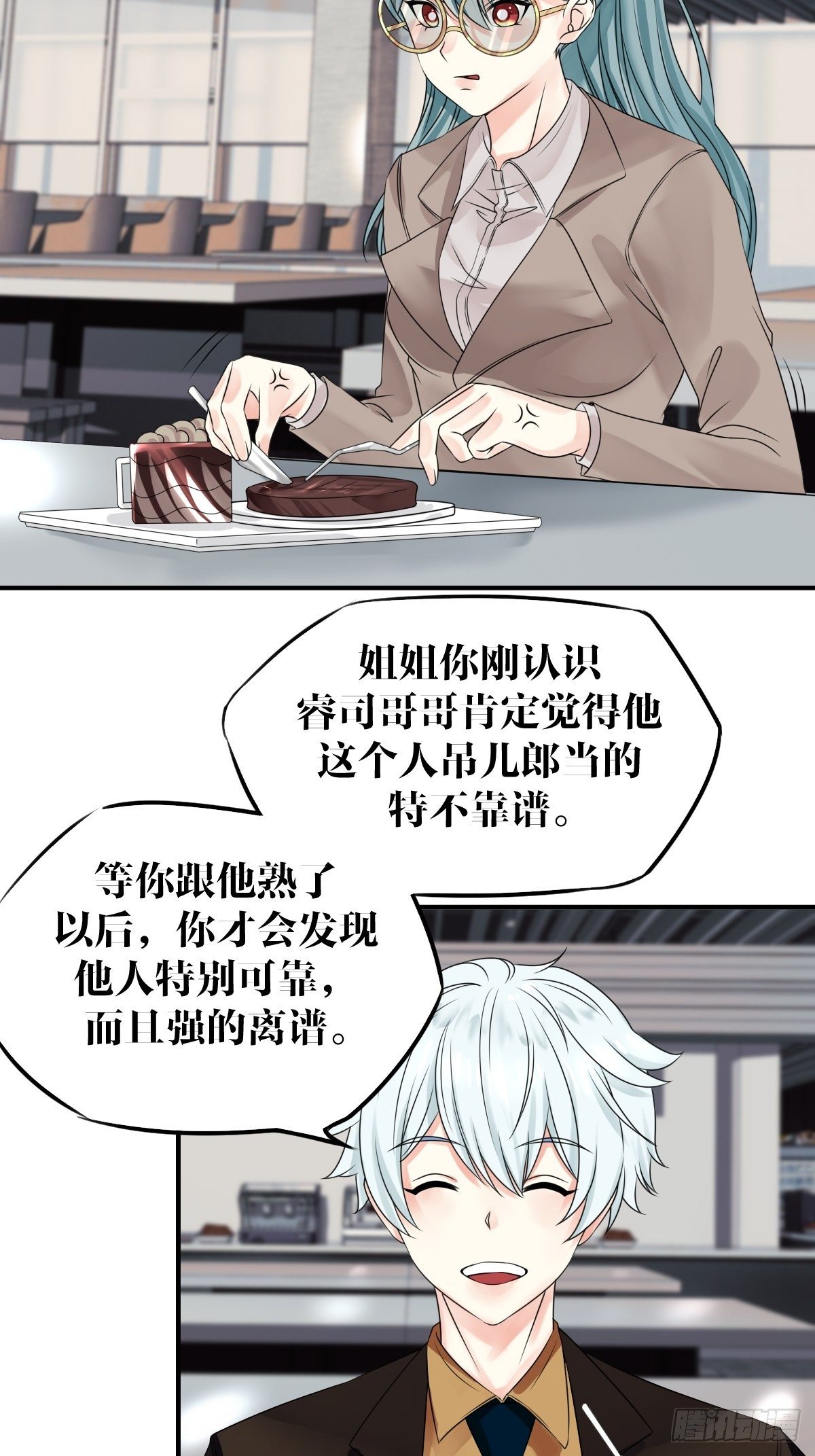 《超自然管理局》第8话 第20页