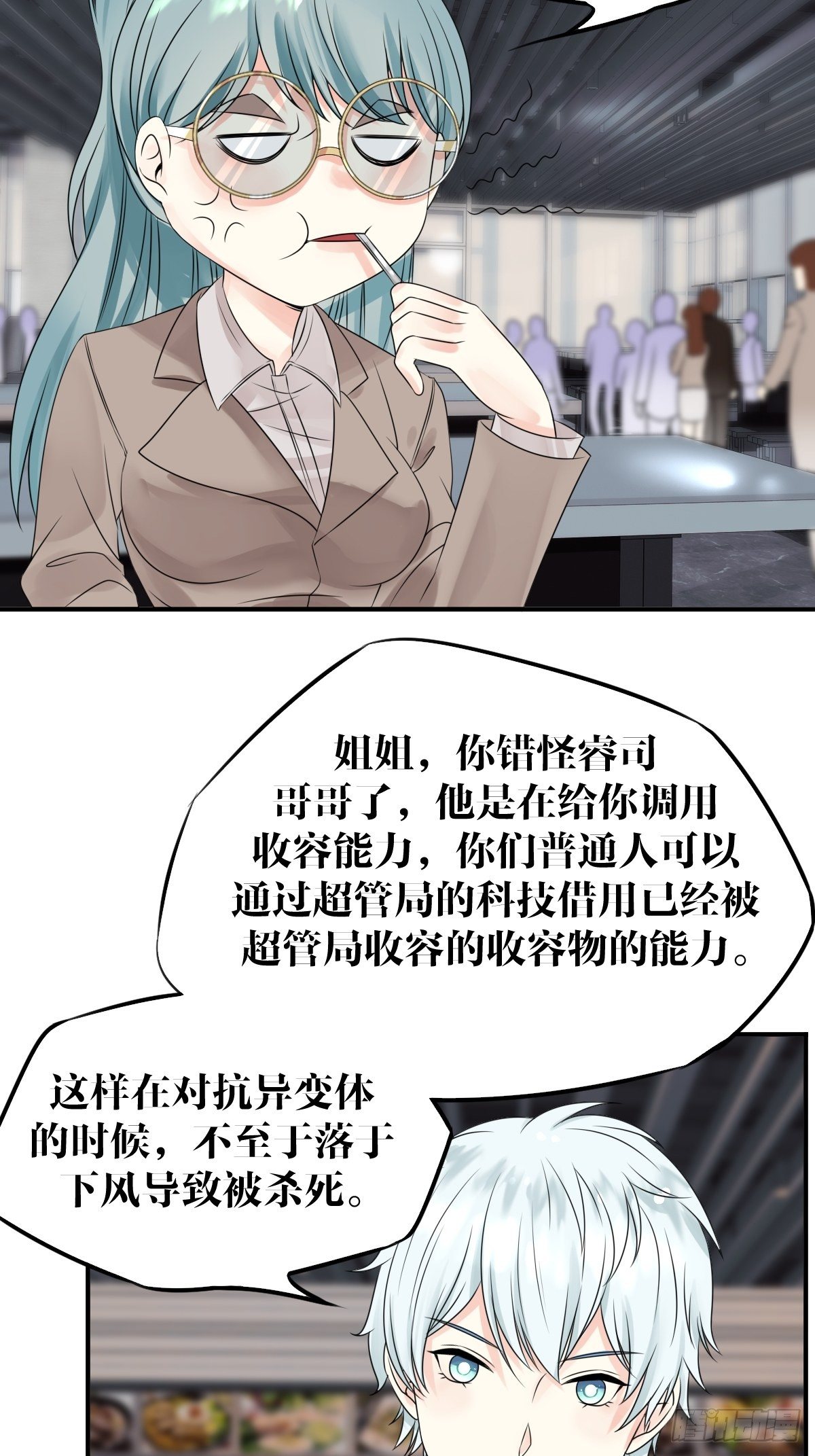 《超自然管理局》第8话 第22页