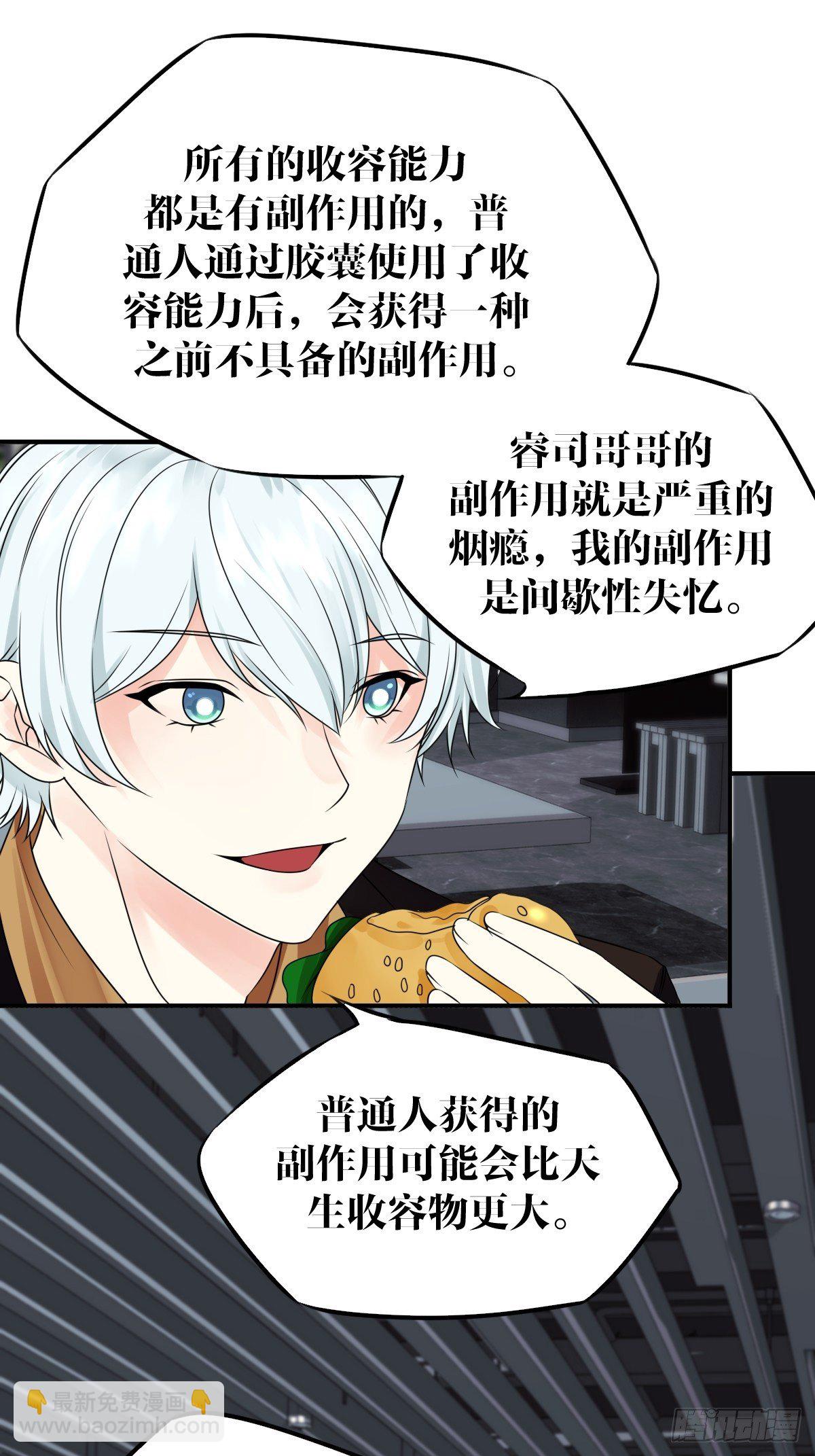 《超自然管理局》第8话 第26页