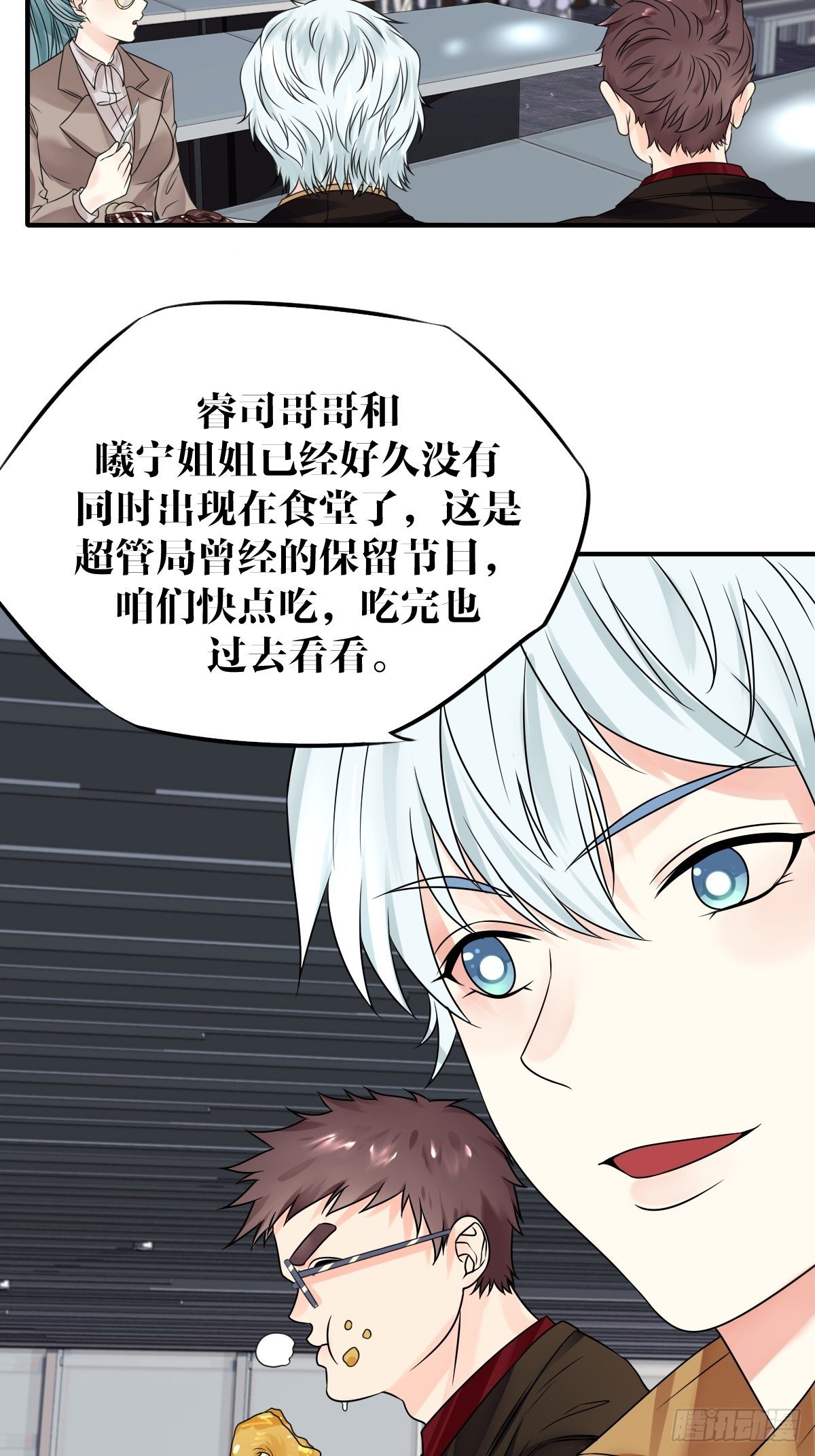 《超自然管理局》第8话 第28页