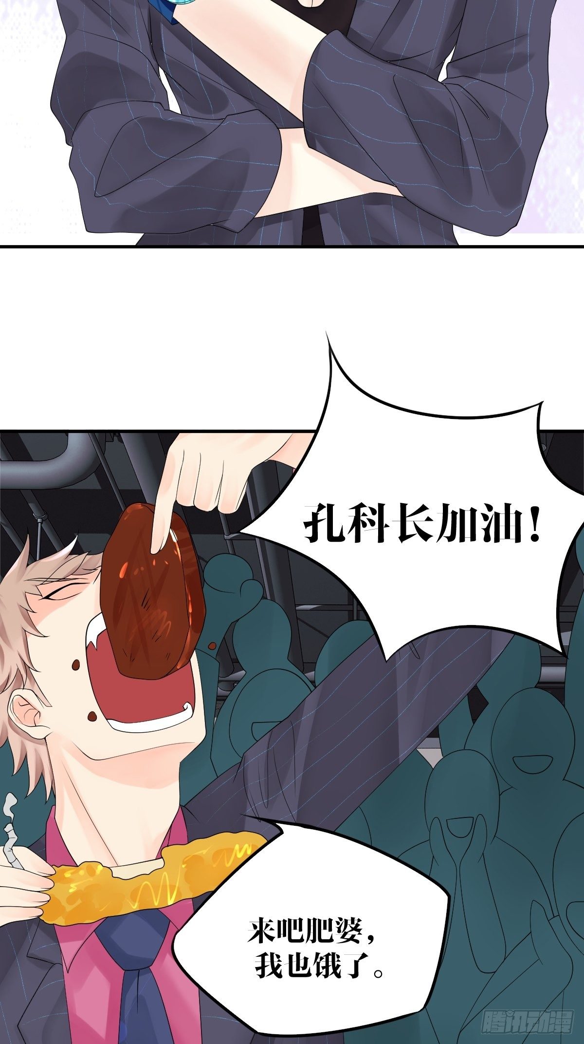 《超自然管理局》第8话 第35页