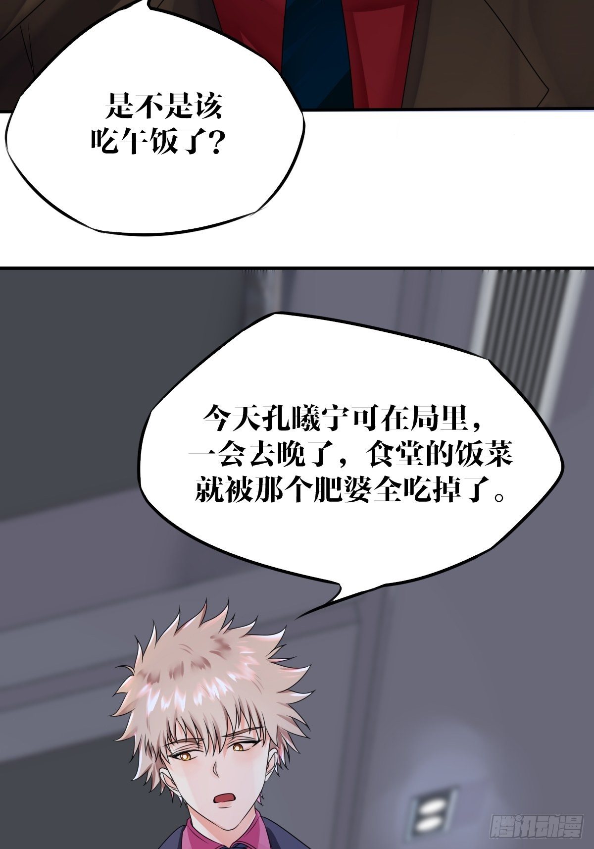 《超自然管理局》第8话 第6页