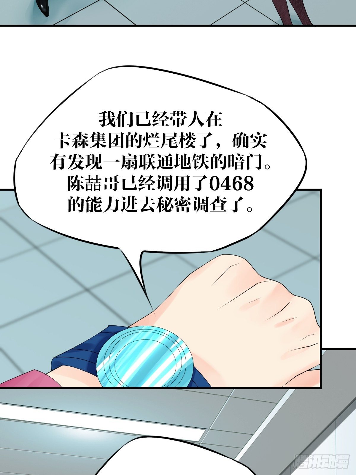 《超自然管理局》第9话 第10页