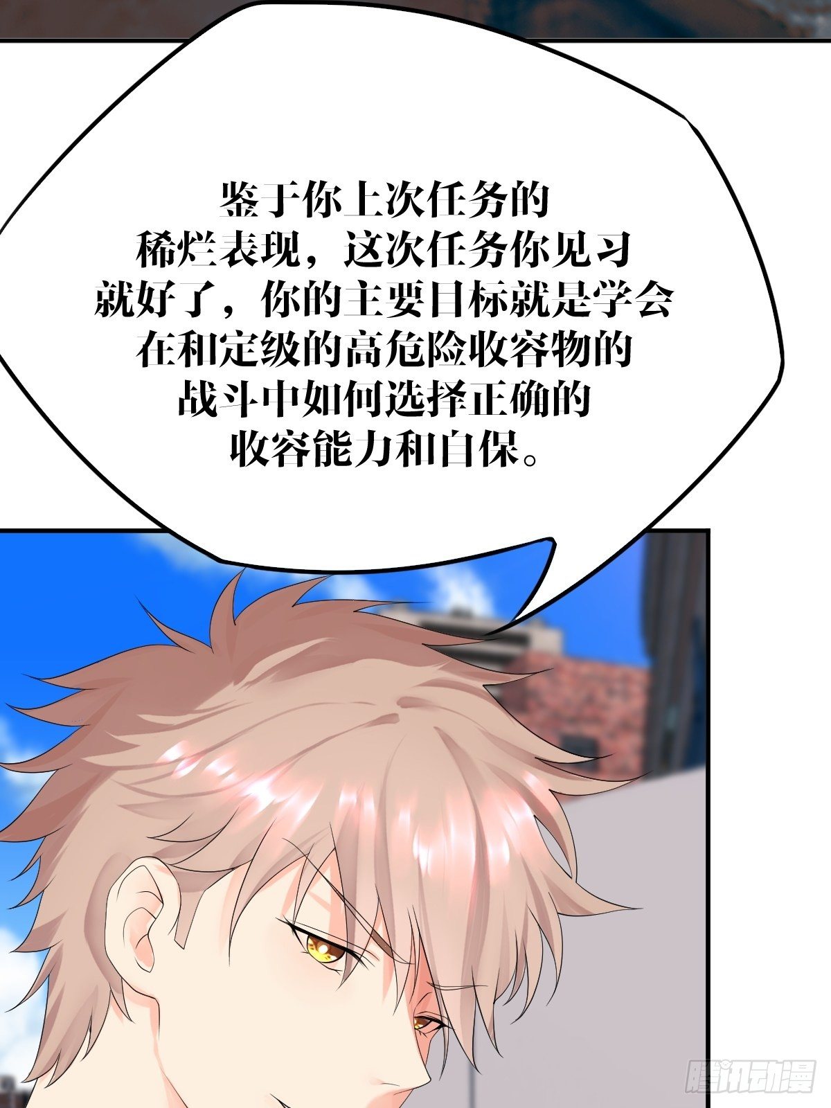 《超自然管理局》第9话 第18页
