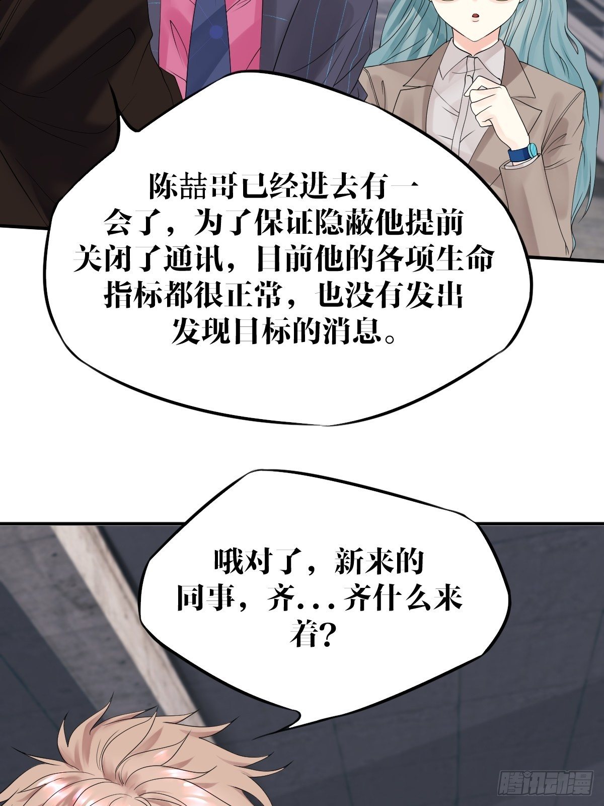 《超自然管理局》第9话 第26页
