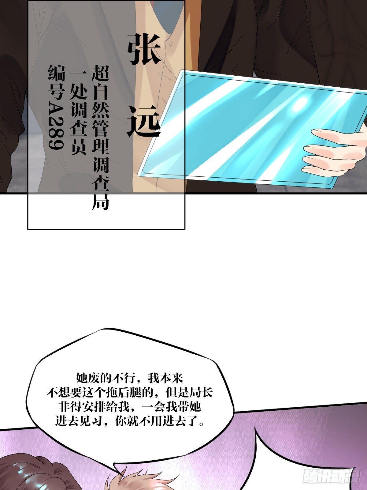 《超自然管理局》第9话 第29页