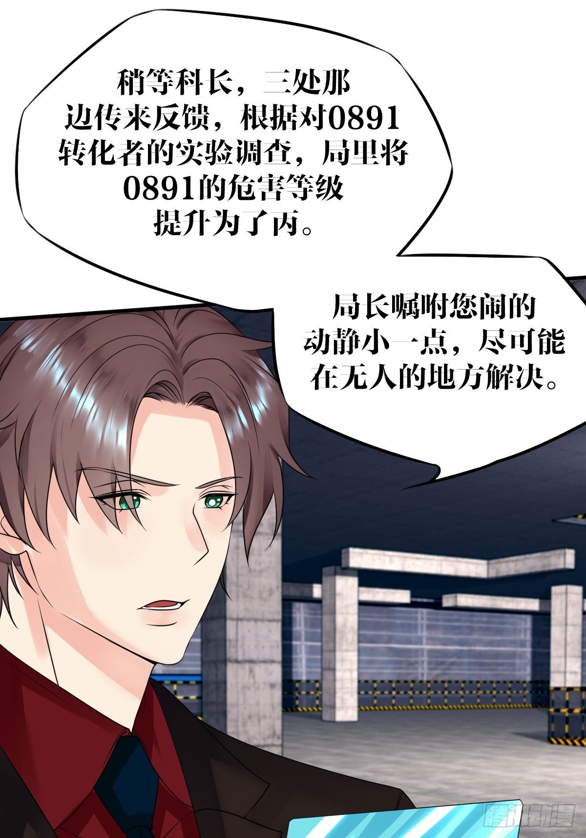《超自然管理局》第9话 第34页
