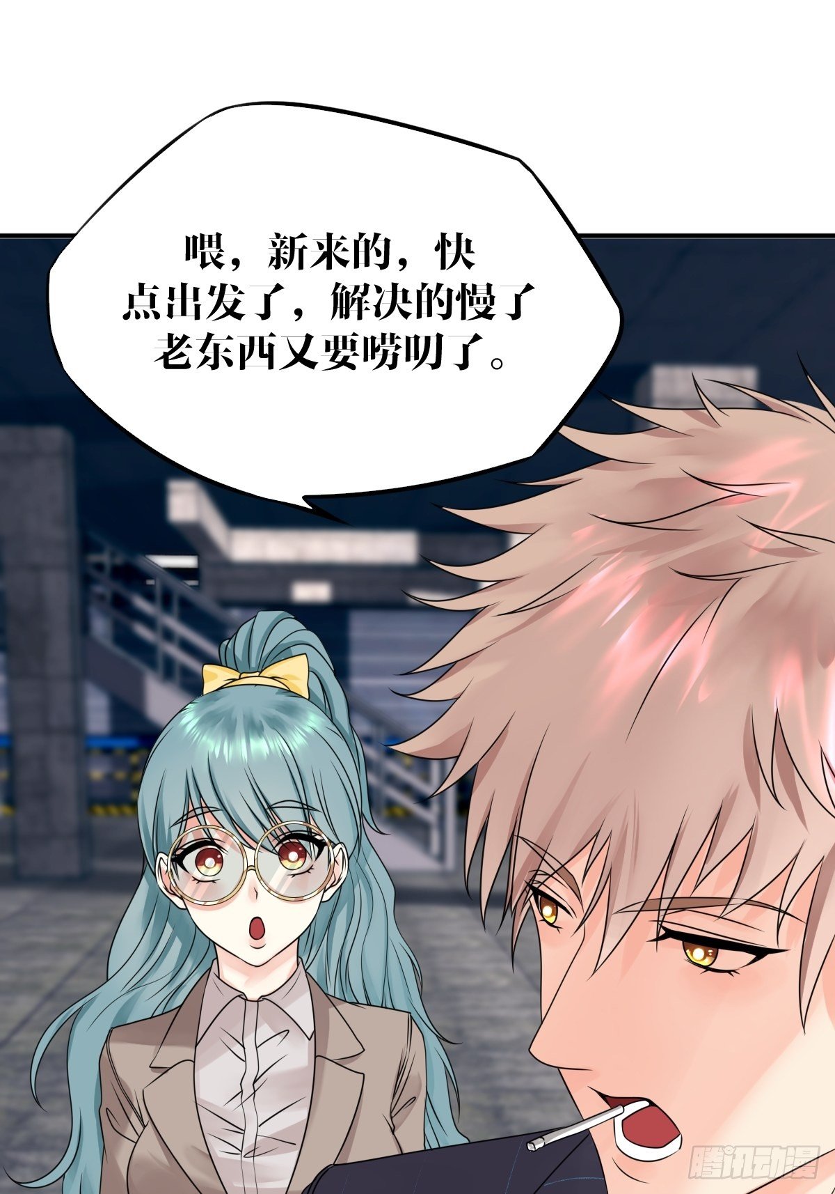 《超自然管理局》第9话 第38页