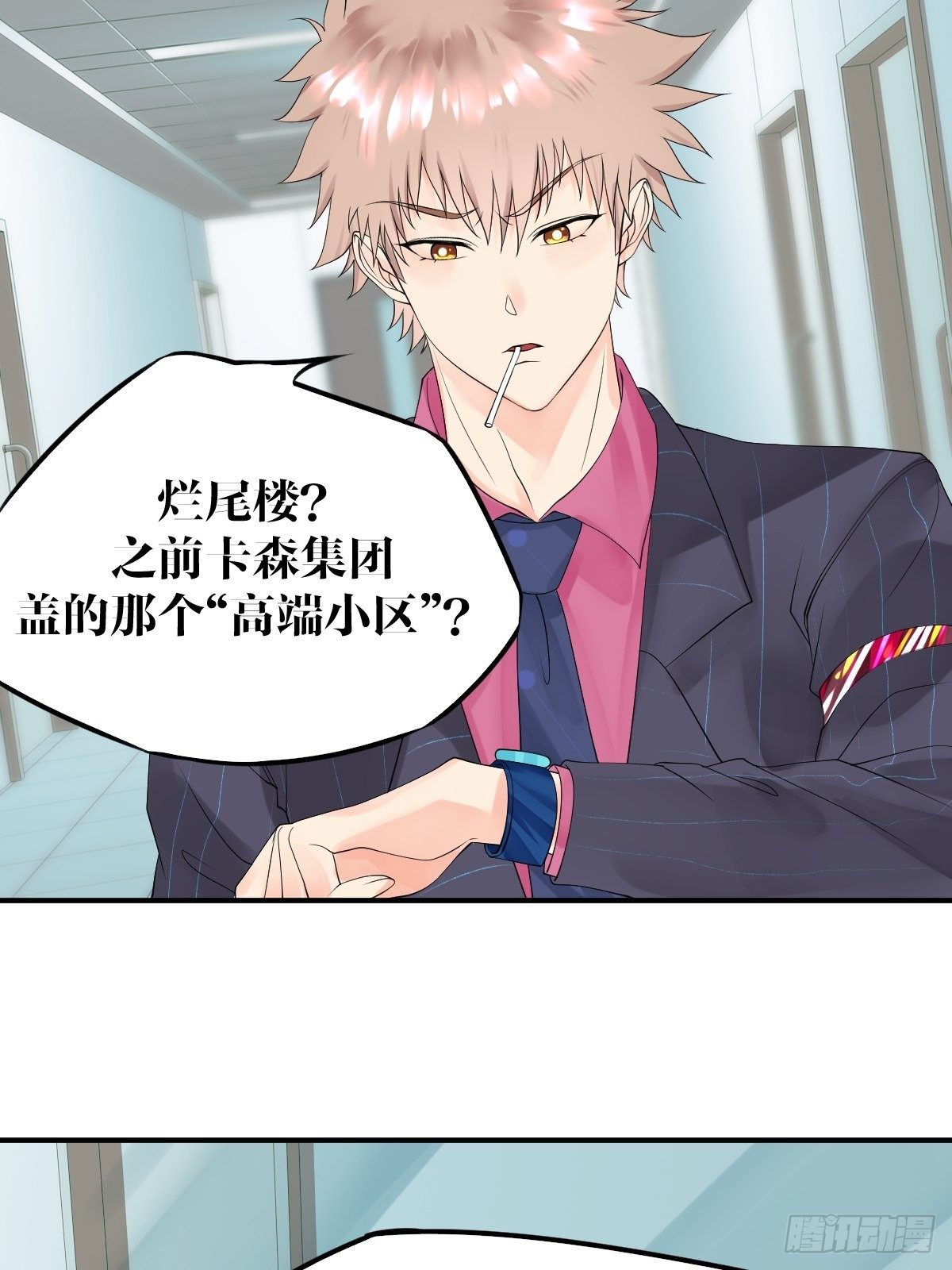 《超自然管理局》第9话 第8页