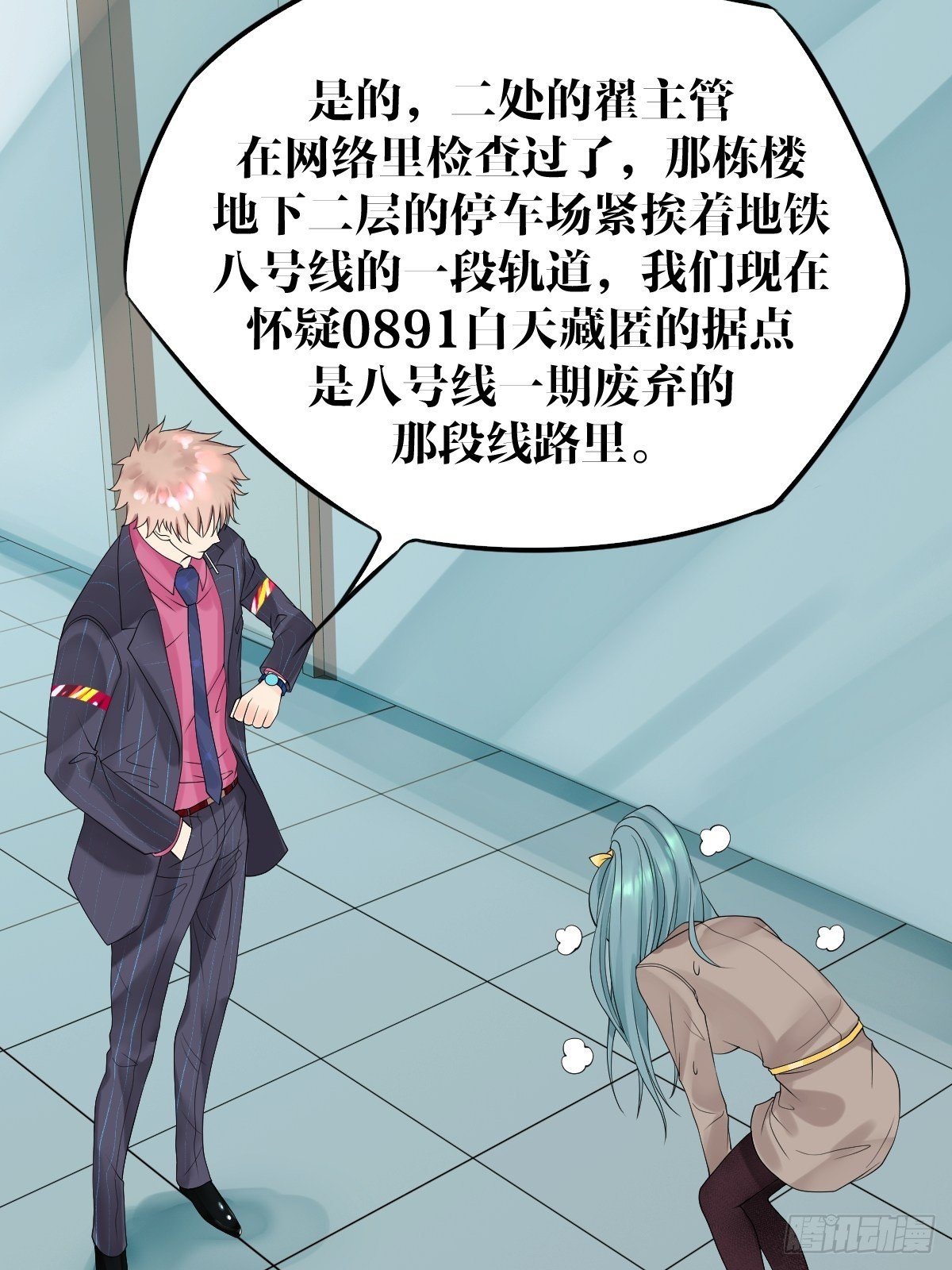 《超自然管理局》第9话 第9页