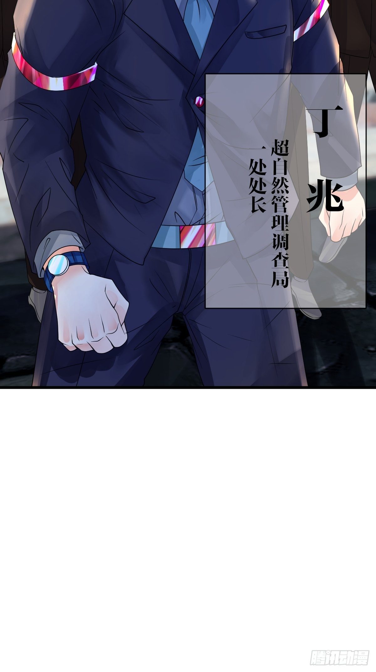 《超自然管理局》14话 第13页