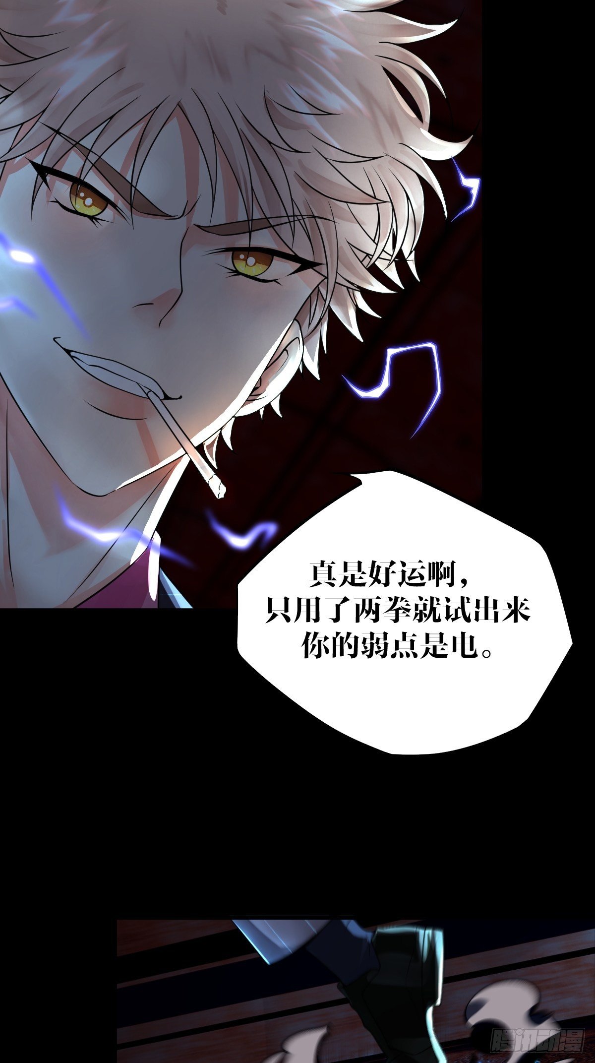 《超自然管理局》第12话 第36页