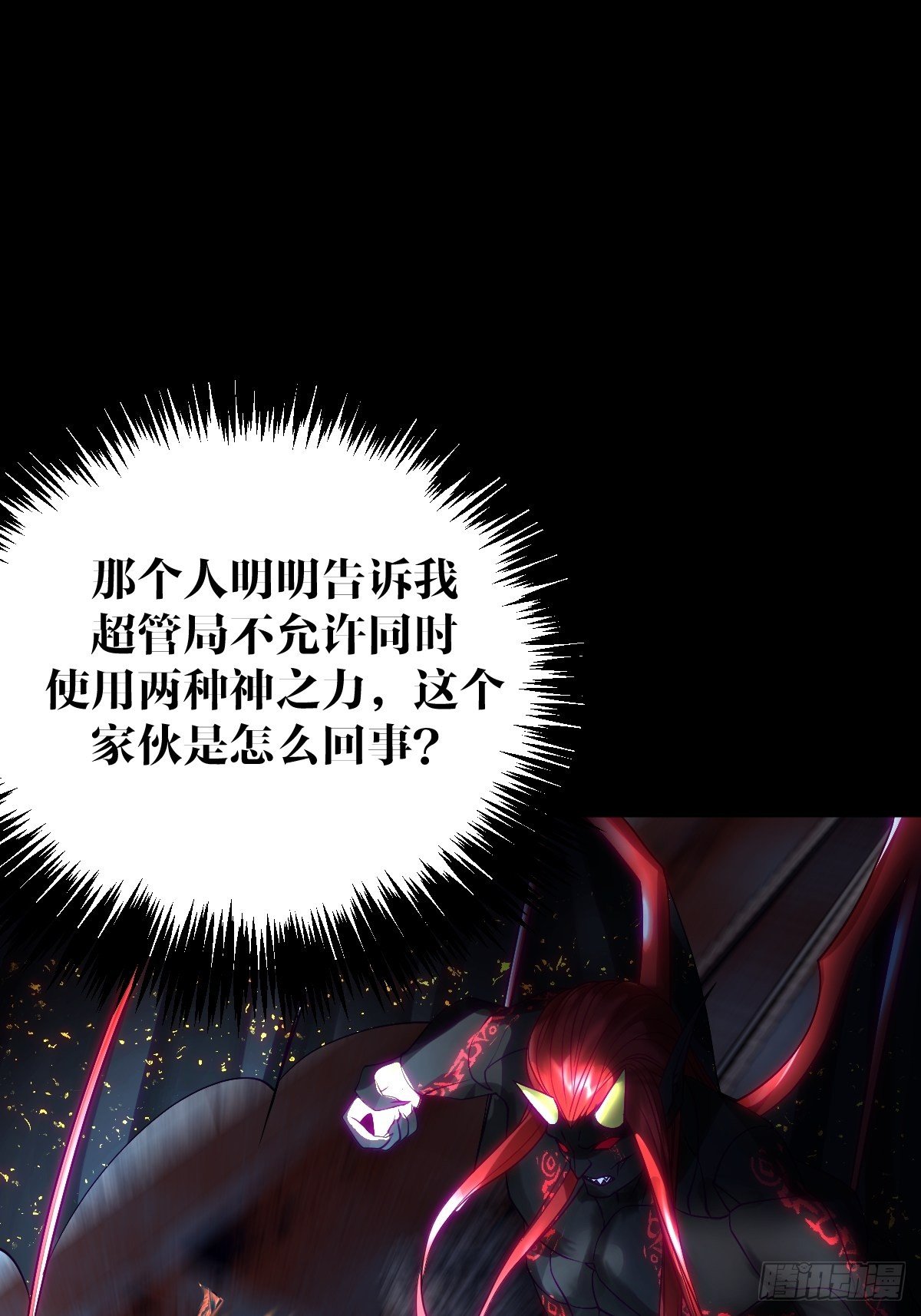《超自然管理局》13话 第10页