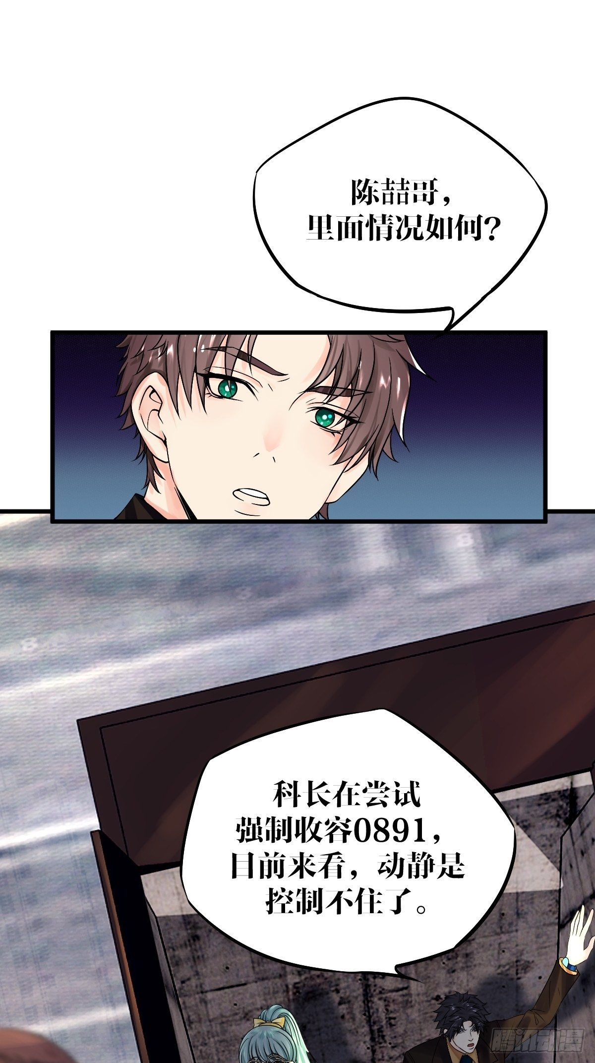 《超自然管理局》13话 第29页